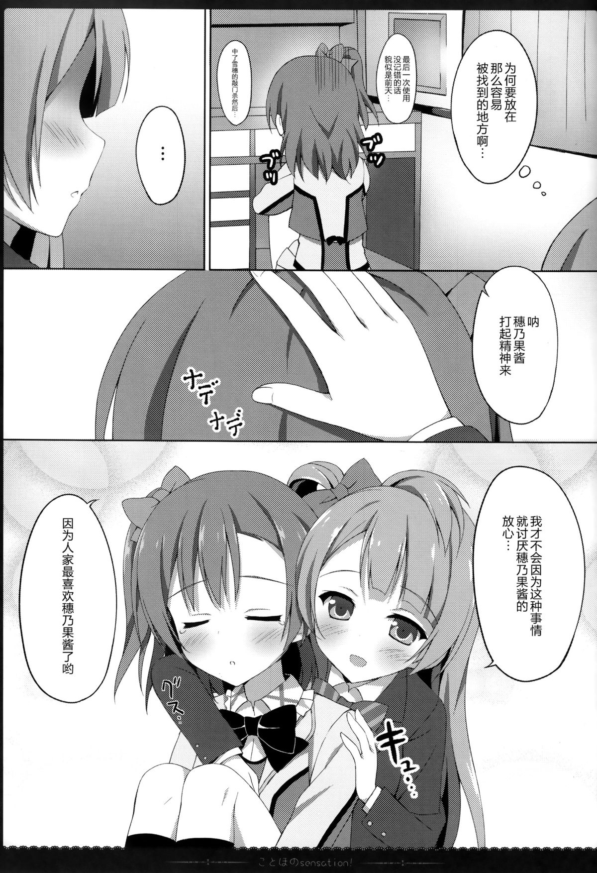 (C87) [4season (Saeki Nao)] KotoHono Sensation! (Love Live!) [Chinese] [无毒汉化组] page 11 full