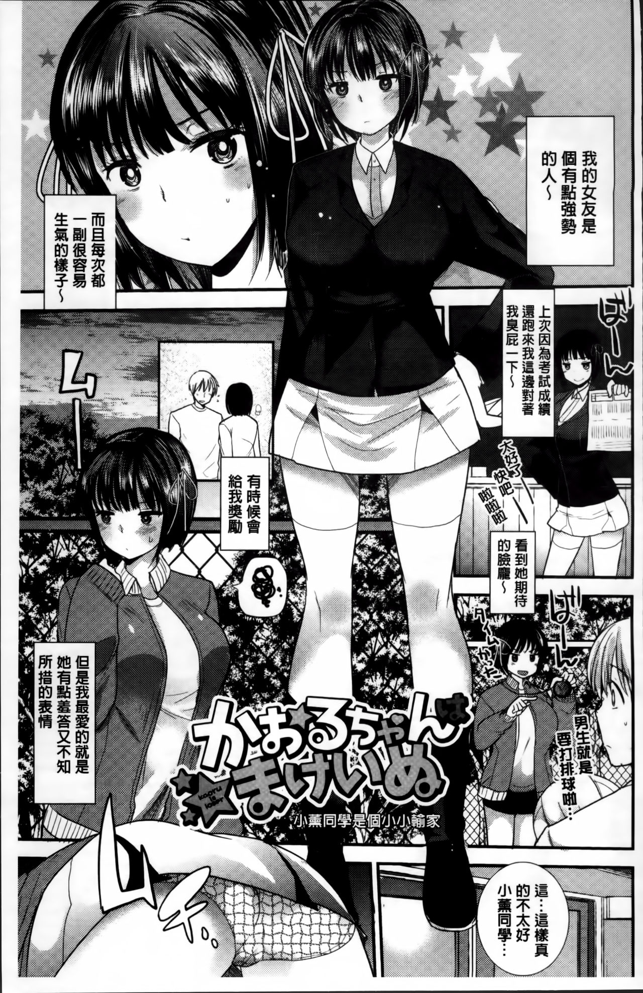 [Ichiko] Seifuku Hatsujou Mode [Chinese] page 48 full