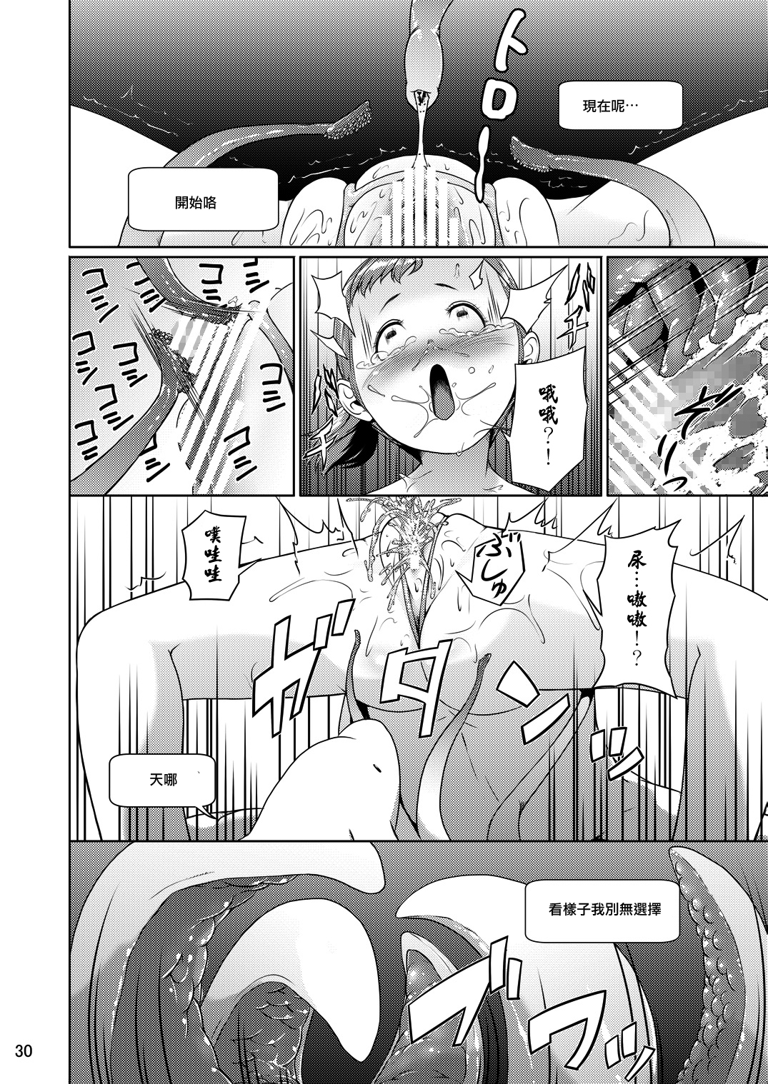 [Jukuseiya Koubou (Hamunohito)] Tentacle Tamer! Episode 1 [Chinese] [沒有漢化] [Digital] page 31 full