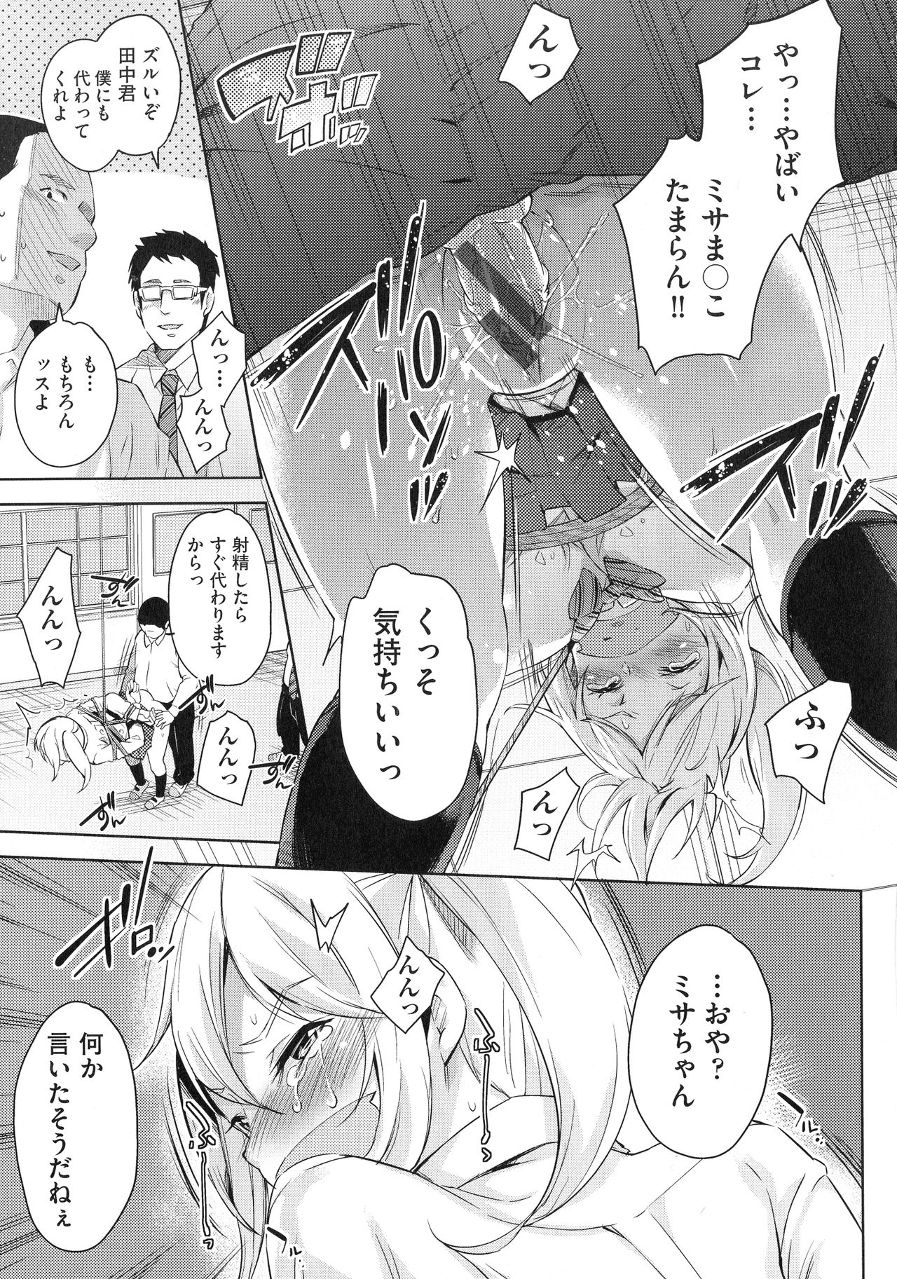 [Musenmai] Ochinchin ni Makete shimatta Onnanoko-tachi page 187 full