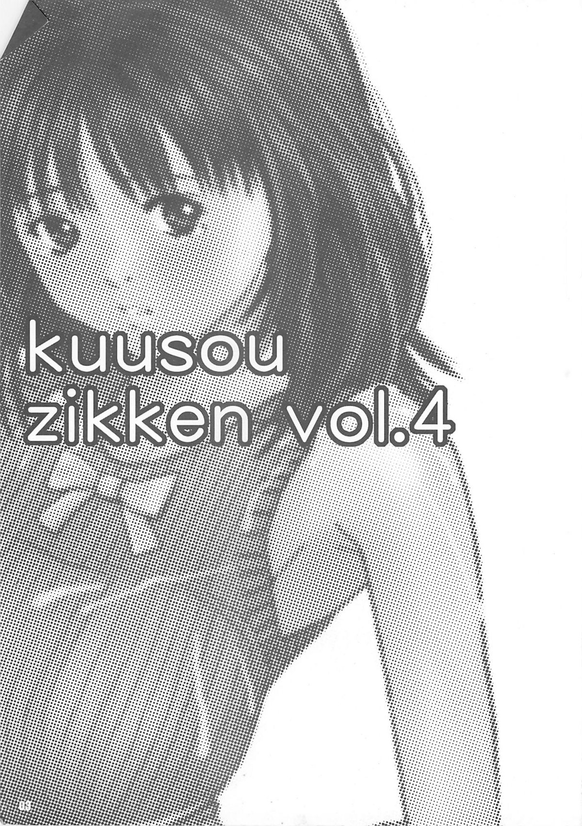 [Circle Kuusou Zikken (Munehito)] Kuusou Zikken vol.4 (I's) page 2 full