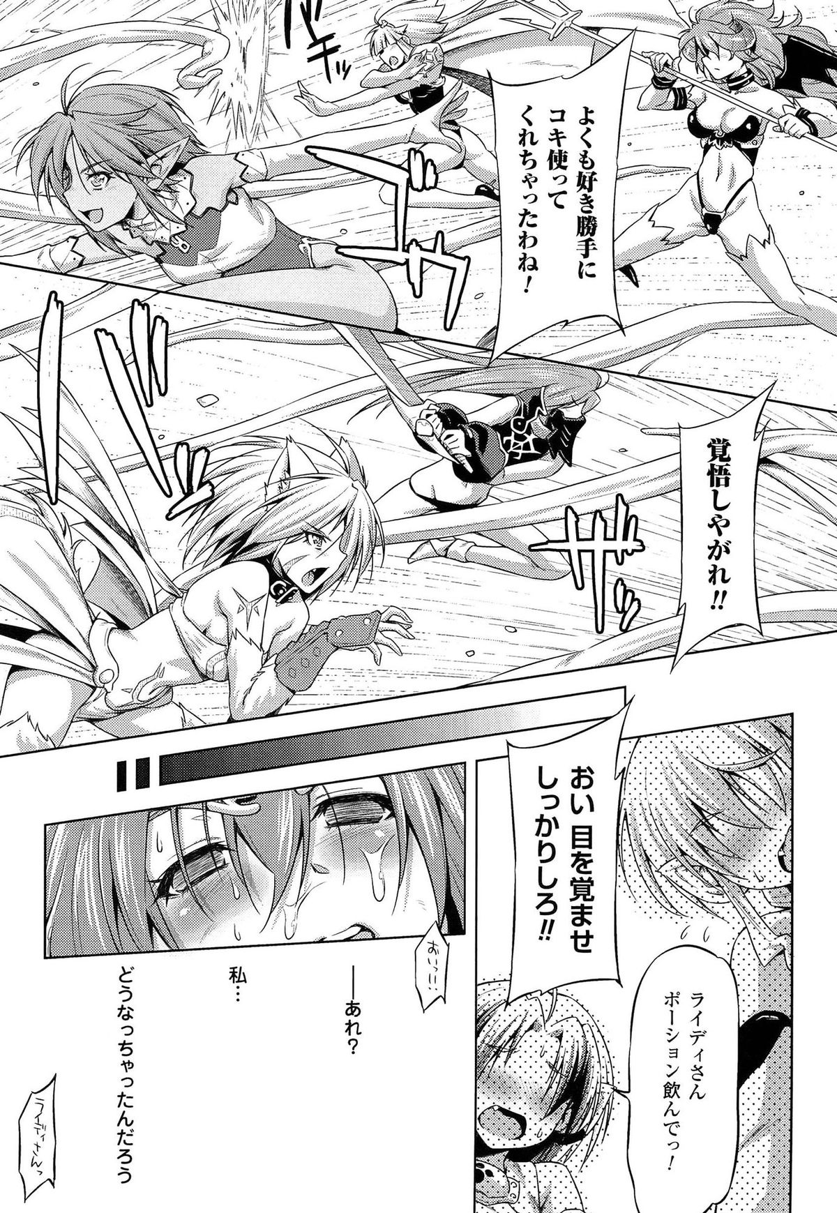 [kazuma muramasa, ZyX] Ikazuchi no Senshi Raidy ~Haja no Raikou~ THE COMIC page 215 full