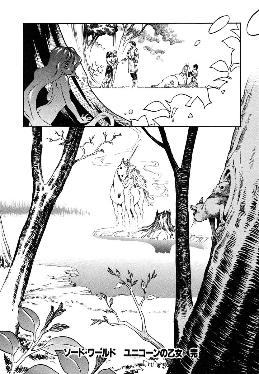 [Aoki Kunio(Izayoi Seishin)] Maiden of Unicorn [Digital] page 196 full