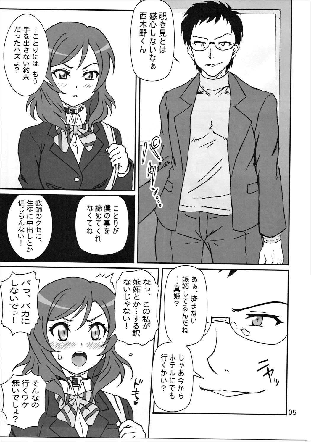 (C89) [Graf Zeppelin (Ta152)] SCARLET PANTHER (Love Live!) page 4 full