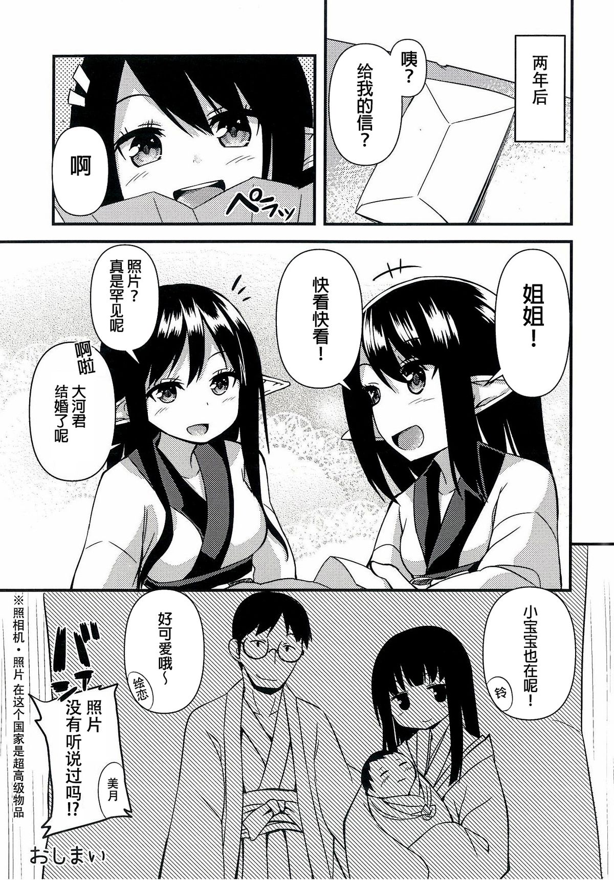 (C86) [Wasuraruru Tegami (Binsen)] Suzu no Natsuyasumi [Chinese] [狼娘汉化] page 25 full