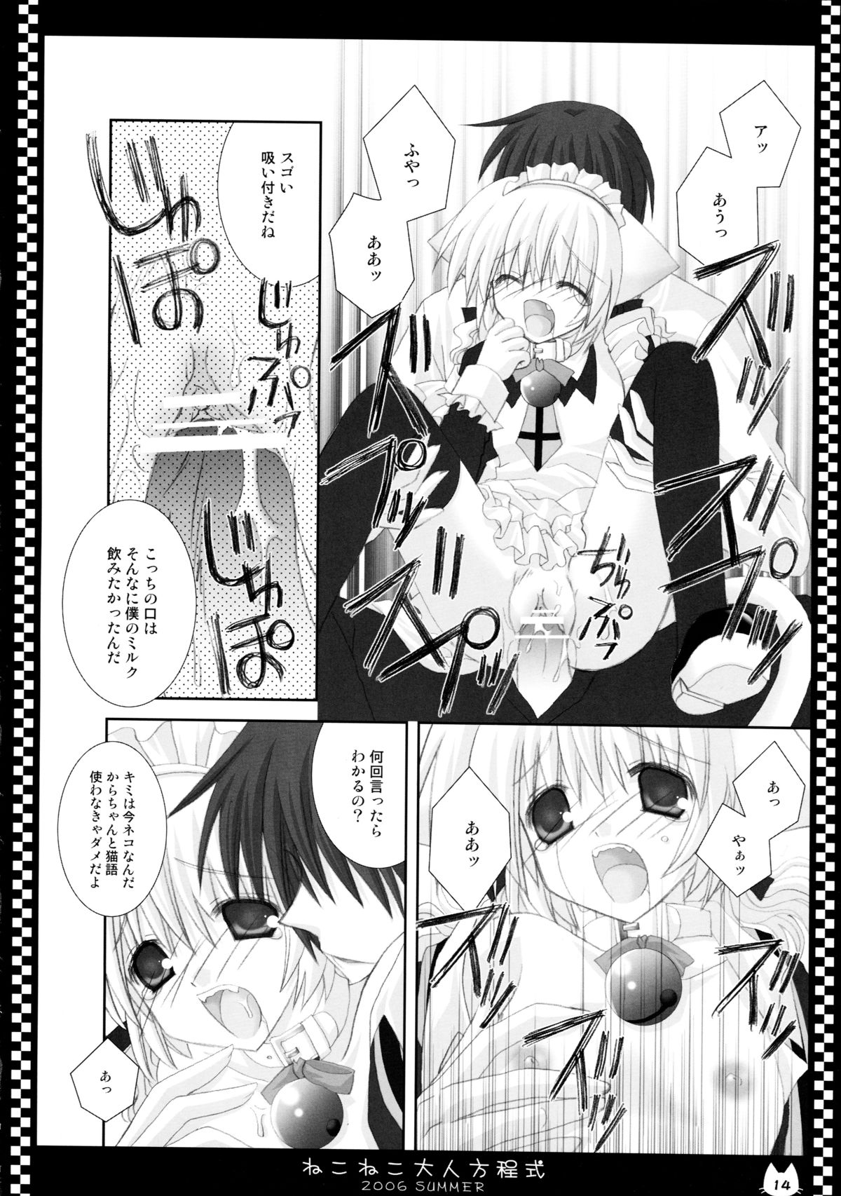 (C70) [Neko Kinryouku (NekoNeko)] NekoNeko Otona Houteishiki page 14 full