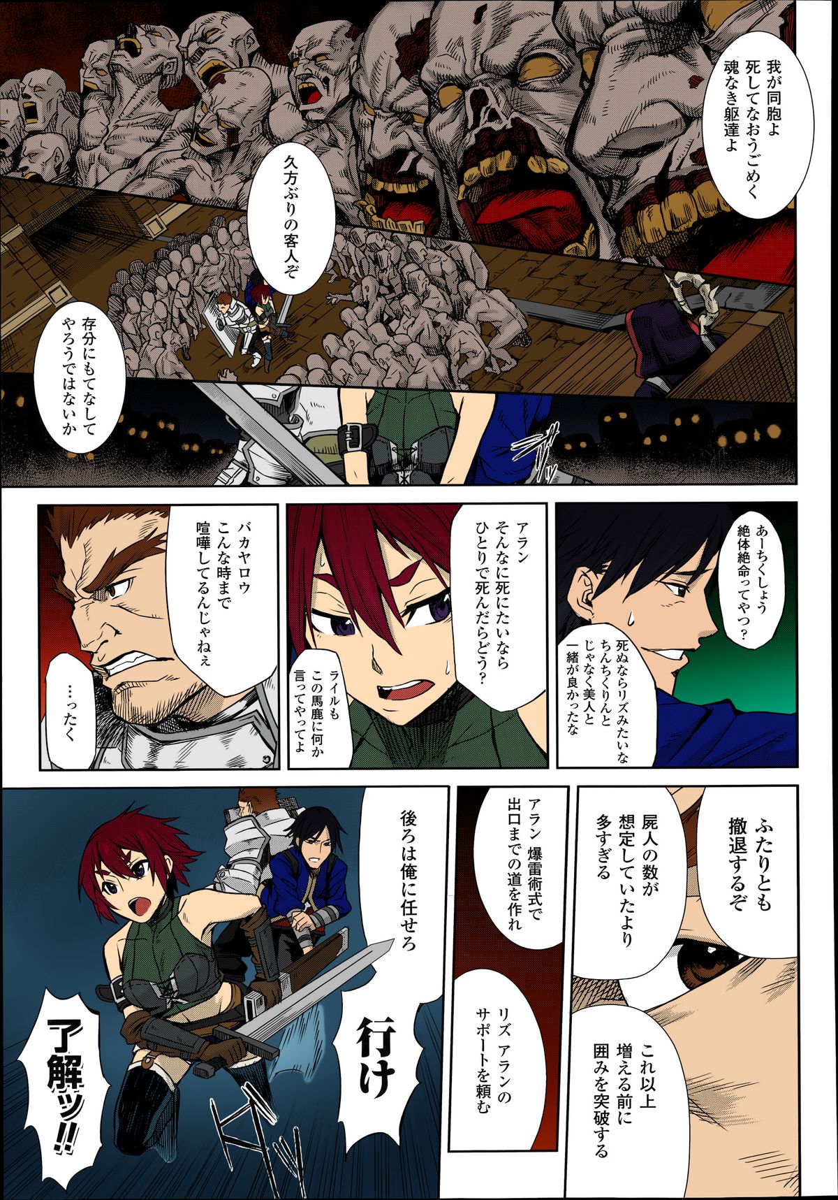 [Take] Shikabane Otoshi (COMIC Unreal 2014-06 Vol. 49) [Colorized] page 3 full