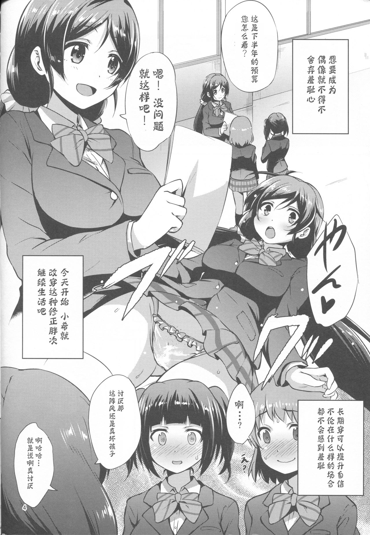 (C90) [chested (Tokupyon)] BAD END HEAVEN 4 (Love Live!) [Chinese] [靴下汉化组] page 5 full