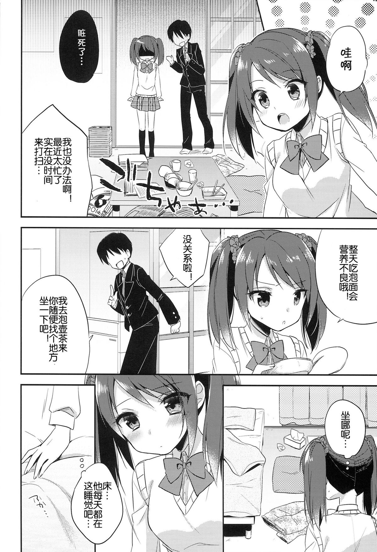 (Dramatic Change Osaka) [R*kaffy (Aichi Shiho)] Onnanoko no kimochi (THE IDOLM@STER SideM) [Chinese] [空想少年汉化] page 10 full