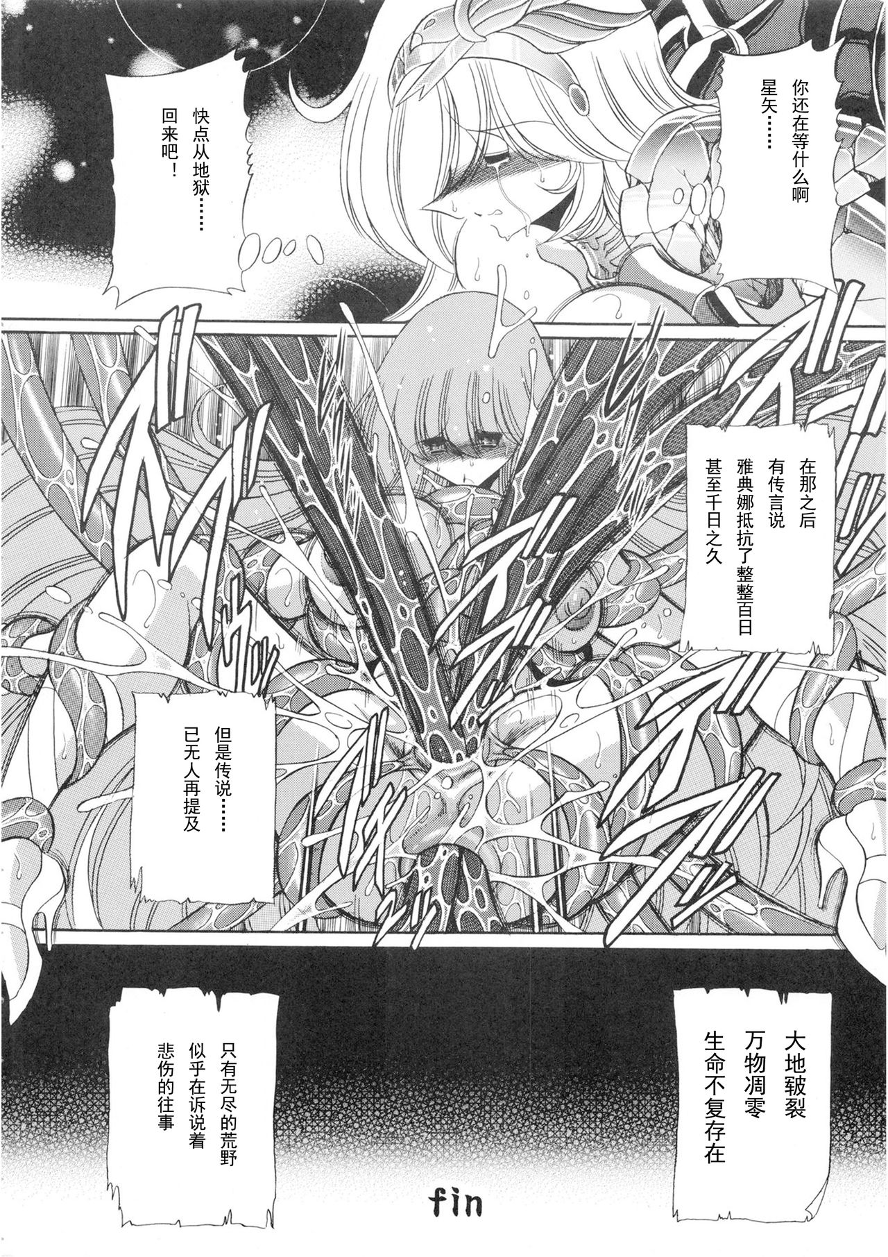 (COMIC1☆6) [Circle Taihei-Tengoku (Horikawa Gorou)] Athena no Nikutsubo (Saint Seiya) [Chinese] [挽歌个人汉化] page 55 full