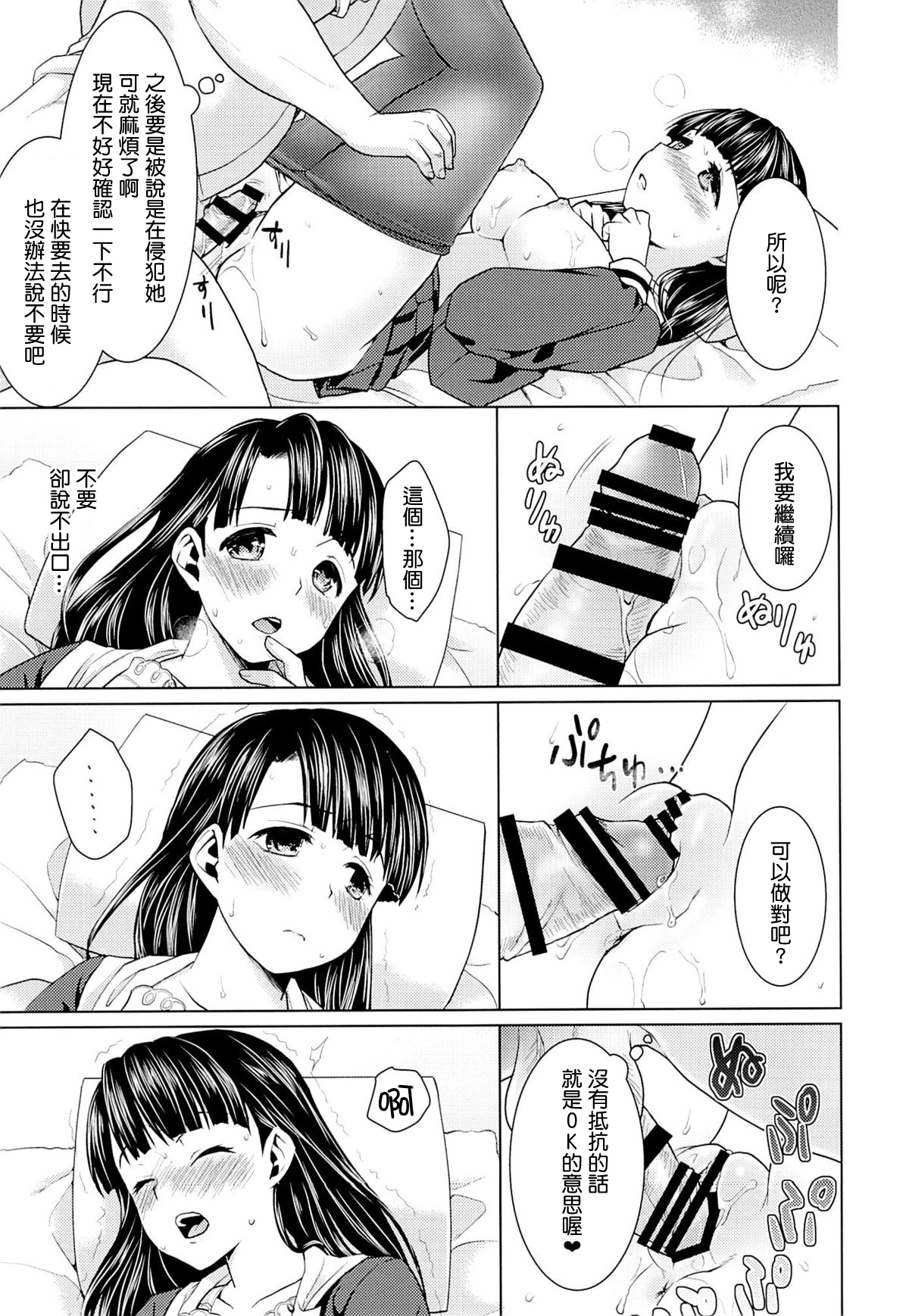 (C87) [F Taku (Anma)] Iya da to Ienai Jimikei Shoujo to Ero Seitaishi [Chinese] [最愛路易絲澪漢化組] page 18 full