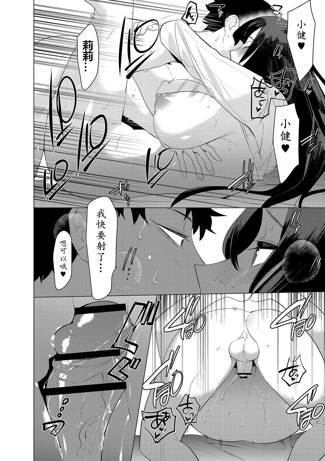 [Hontoku] Saotsuki Honey to Doukyo Seikatsu Ch. 6 [Chinese] [黄记汉化组] page 30 full