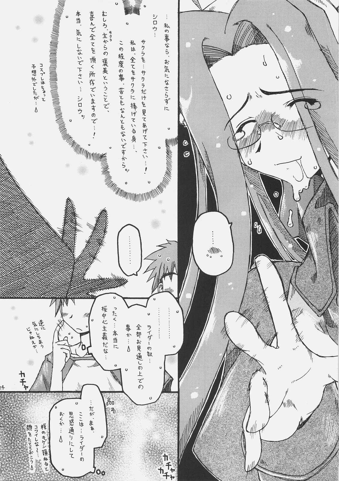 (C70) [ankoku-bousougumi (Ainu Mania)] WITHOUT RESERVE (Fate/stay night) page 23 full