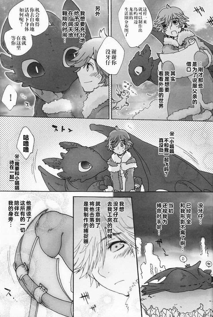 [Konna Tokoro no Kinniku Made Kitaeru Nante... (Sugoi Kinniku)] BEST PARTNER 1+2 (How to Train Your Dragon) [Chinese] [新桥月白日语社] page 37 full