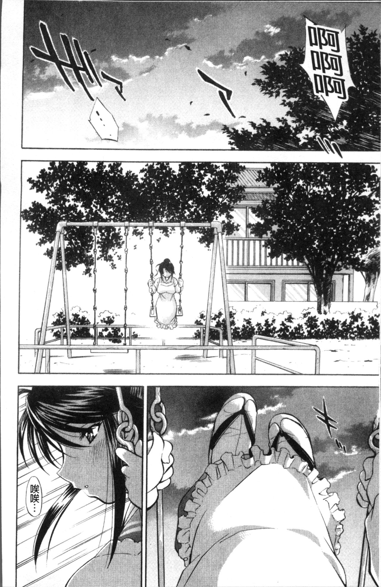 [Nagisa Minami] Amaenbo [Chinese] page 68 full