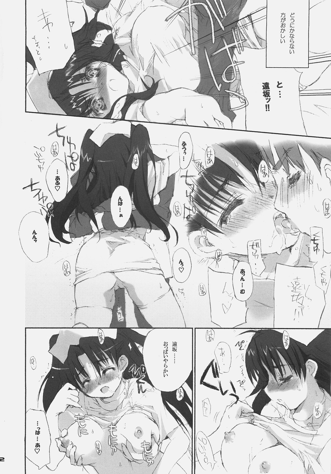 (C66) [Black Shadow (Sacchie)] Fate BS#05 Rin no Sonata (Fate/stay night) page 12 full