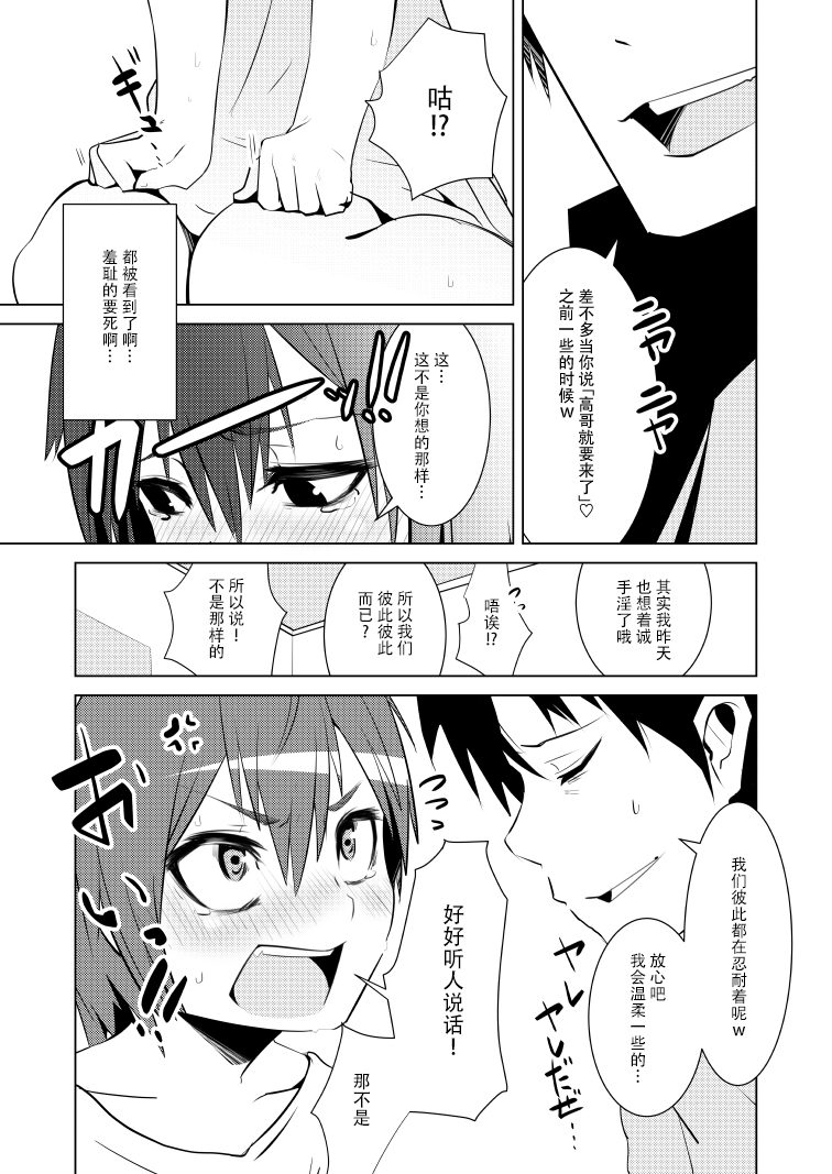 [Isofura (Poriuretan)] Nyotai na Ore to Osananajimi [Chinese] [脸肿汉化组] page 15 full