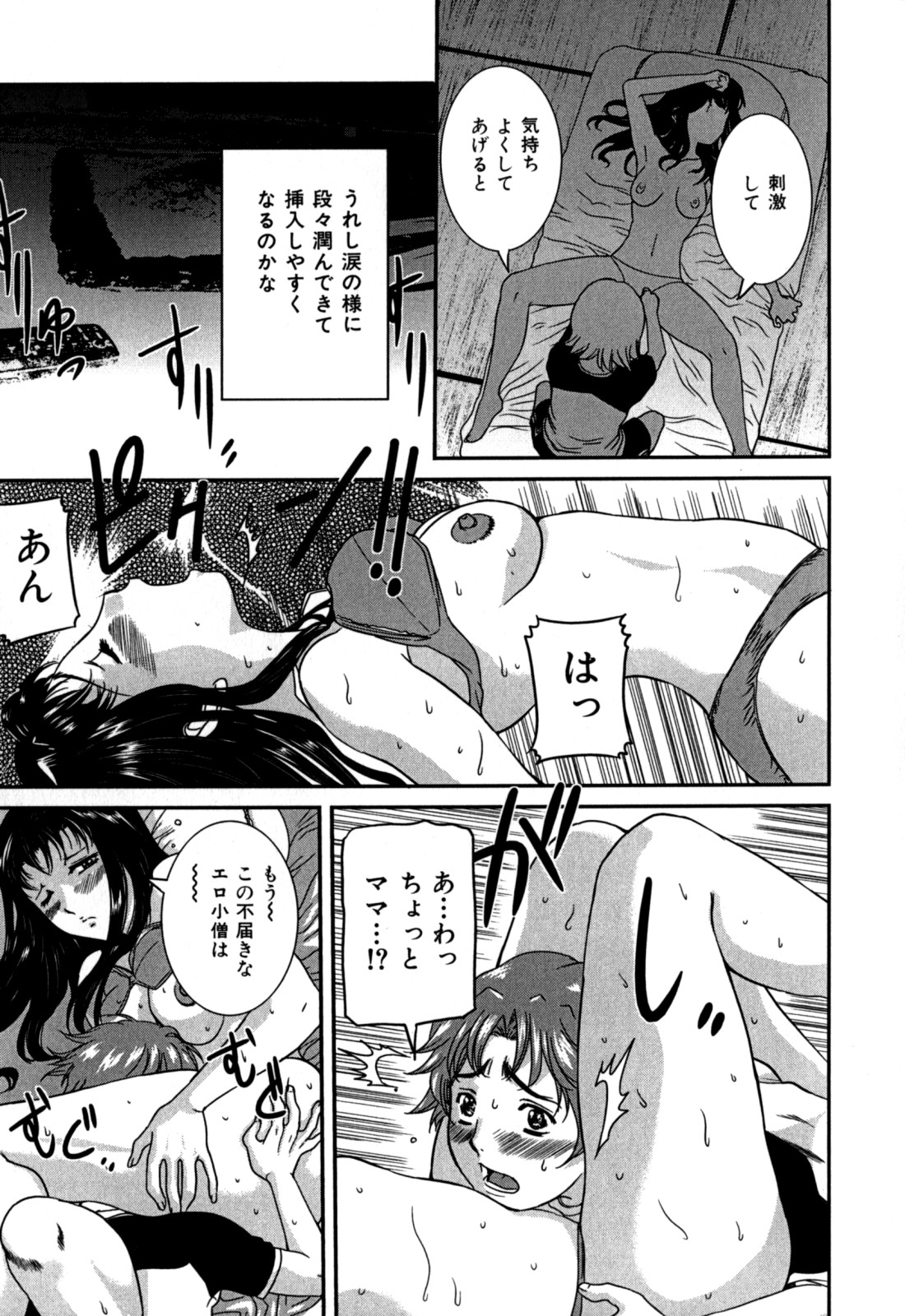 [Uchida Koneri] Nozokareta Boshi no Himitsu page 27 full