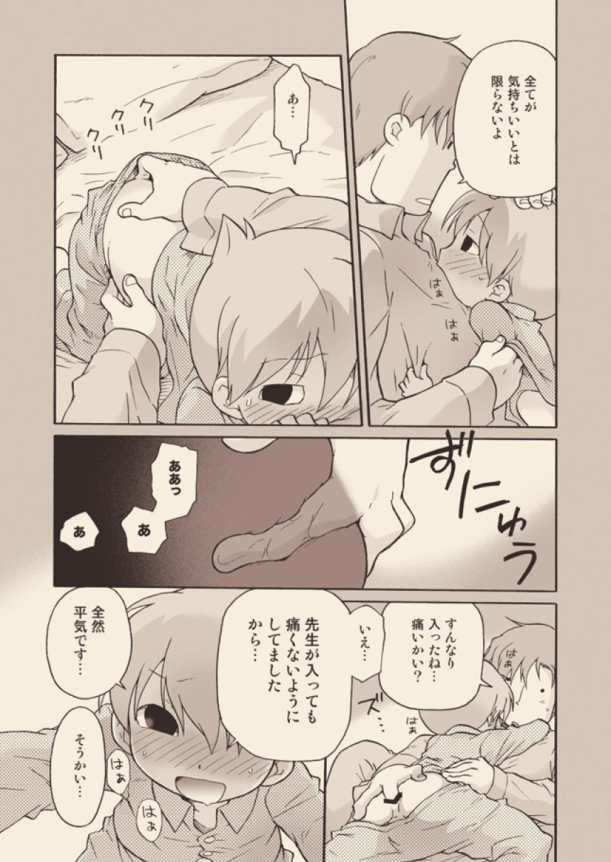 [M Kichibeya (Uchida Junta)] Luke to Meisou suru Otona page 34 full