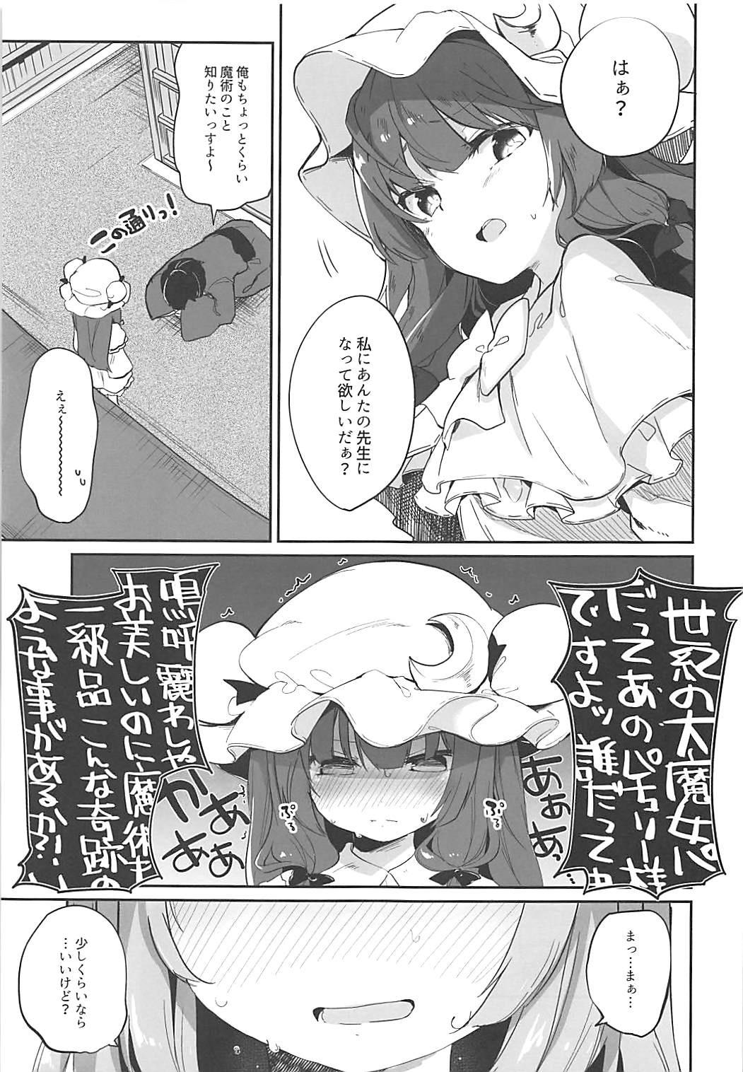 (Reitaisai 15) [Kedama Gyuunyuu (Tamano Kedama)] Patchouli Sensei ga Oshiete Kureru (Touhou Project) page 3 full