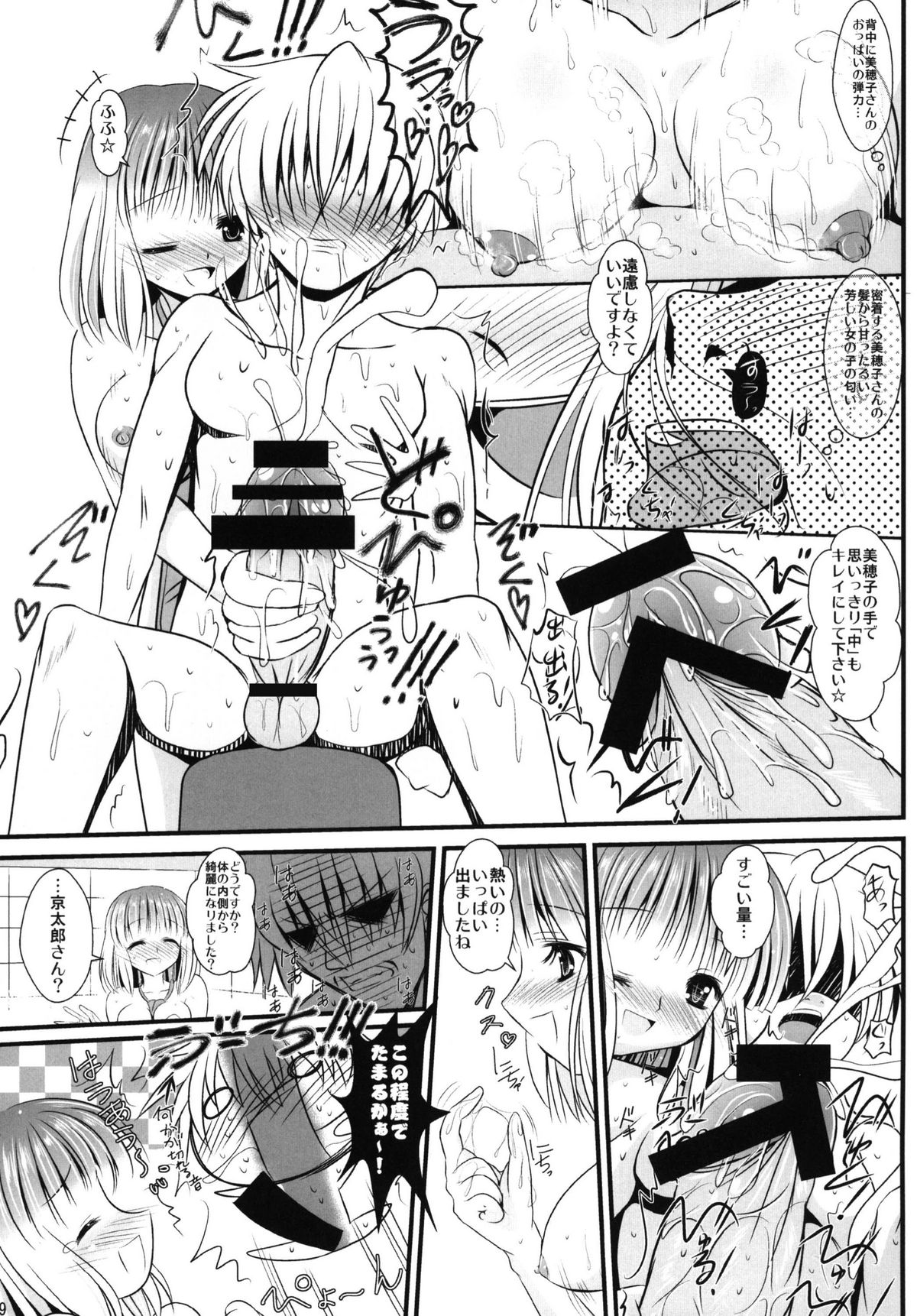 (SC45) [Rikudou Juku (Ai ha Muteki)] Ore x Miho (Saki) page 9 full