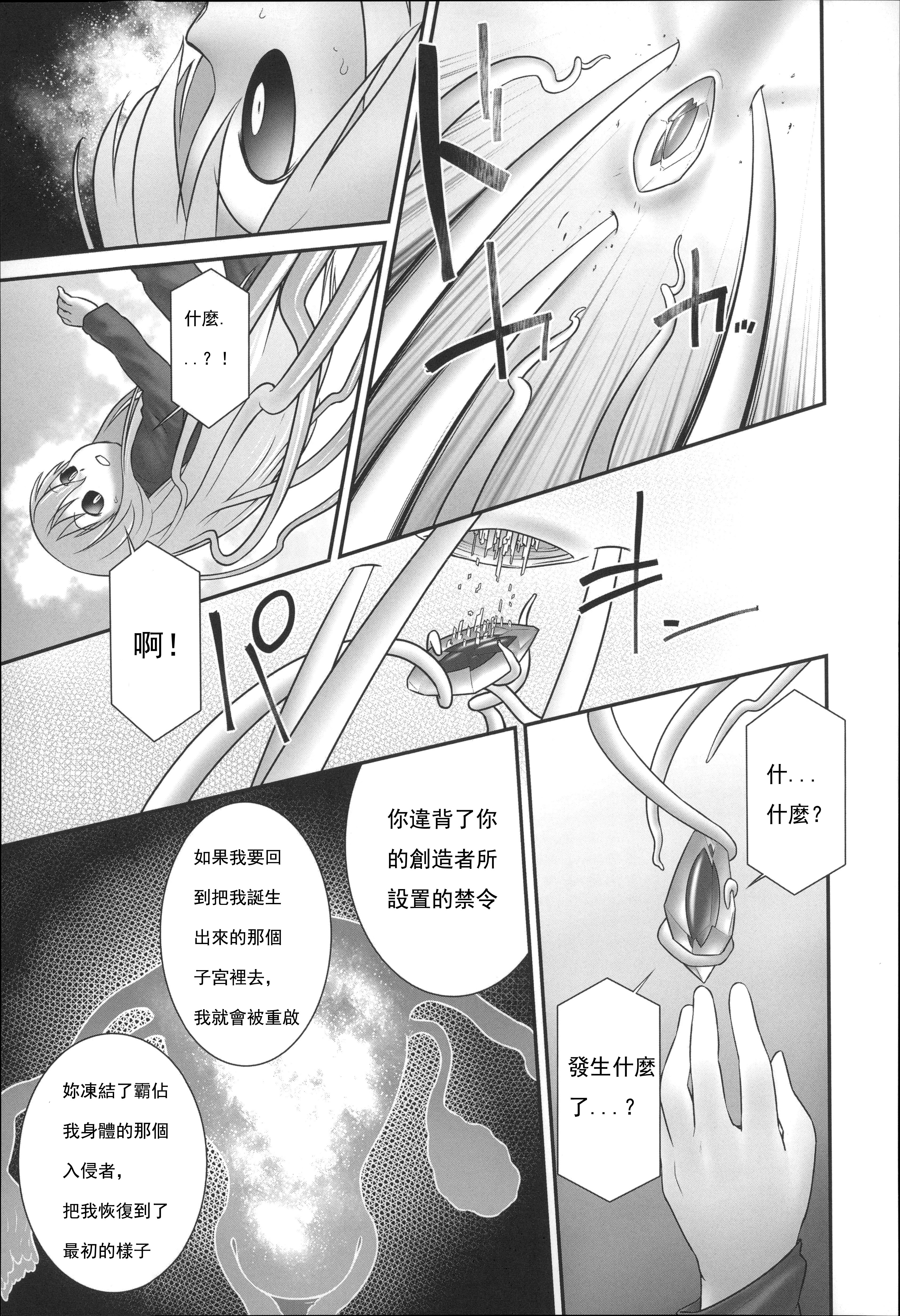 [Ogu] Shion-chan to Nini-kun 2 (Niji Lo 3-nensei) [Chinese] [沒有漢化] [Digital] page 21 full