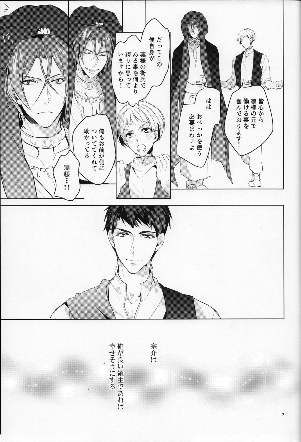 (SUPER24) [ANCOCOCO (Sakura Hitsuji)] Netsu (Free!) page 6 full