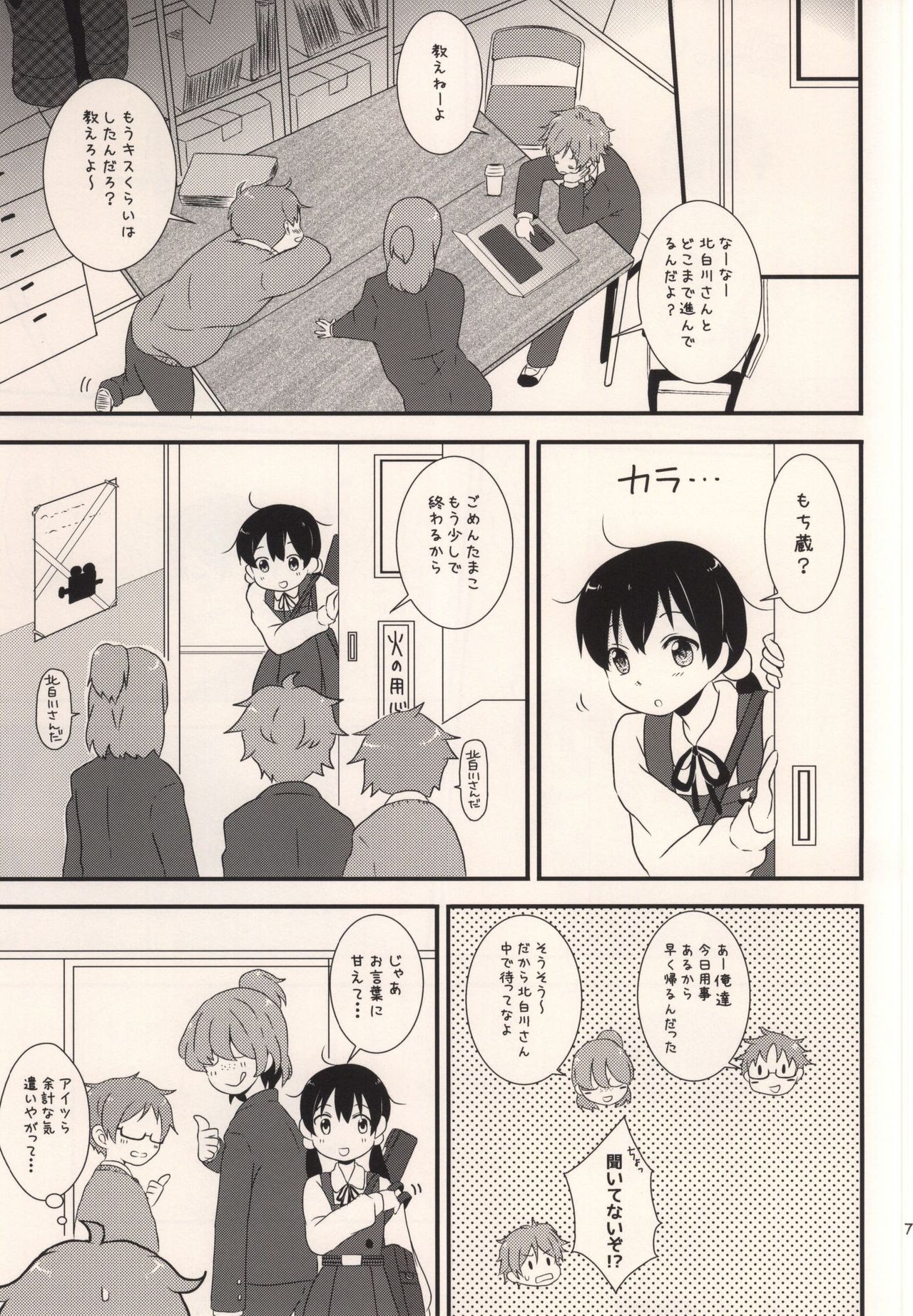 (C87) [Nekomanma (Kiyokiba Miyo)] Happy Rice Cake 2 (Tamako Market) page 6 full