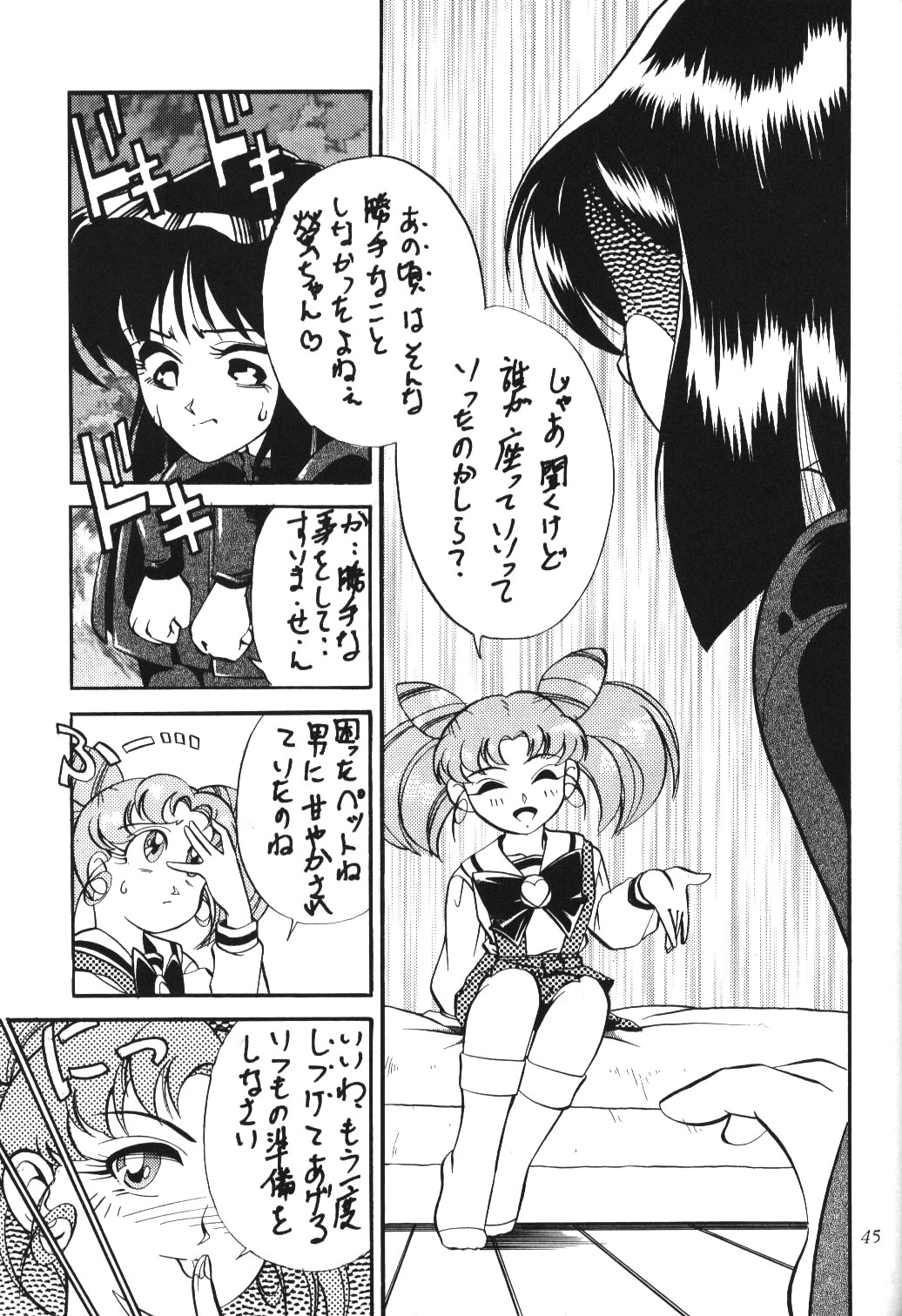 (C51) [Thirty Saver Street 2D Shooting (Maki Hideto, Sawara Kazumitsu)] Silent Saturn 2 (Bishoujo Senshi Sailor Moon) page 43 full