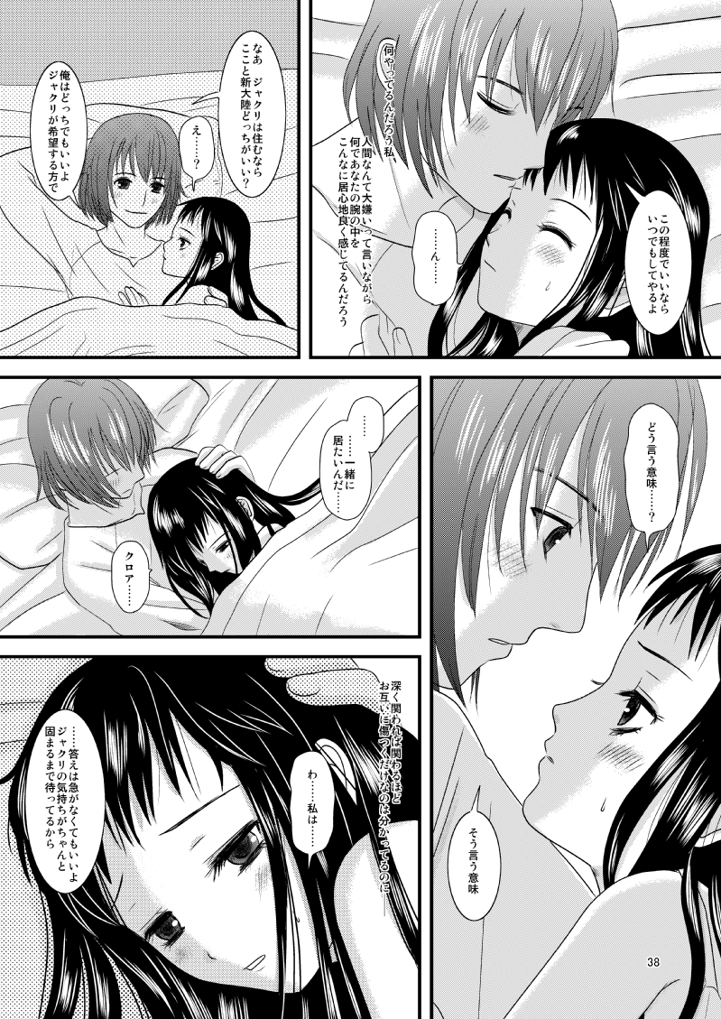 [Inudrill. (Inumori Sayaka)] HARMONIUS 1＆2 (Ar Tonelico) [Digital] page 37 full