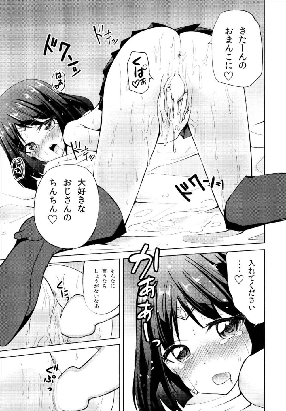 (C93) [RPG COMPANY 2 (chiYOMI)] Okasareta Saturn (Bishoujo Senshi Sailor Moon) page 19 full