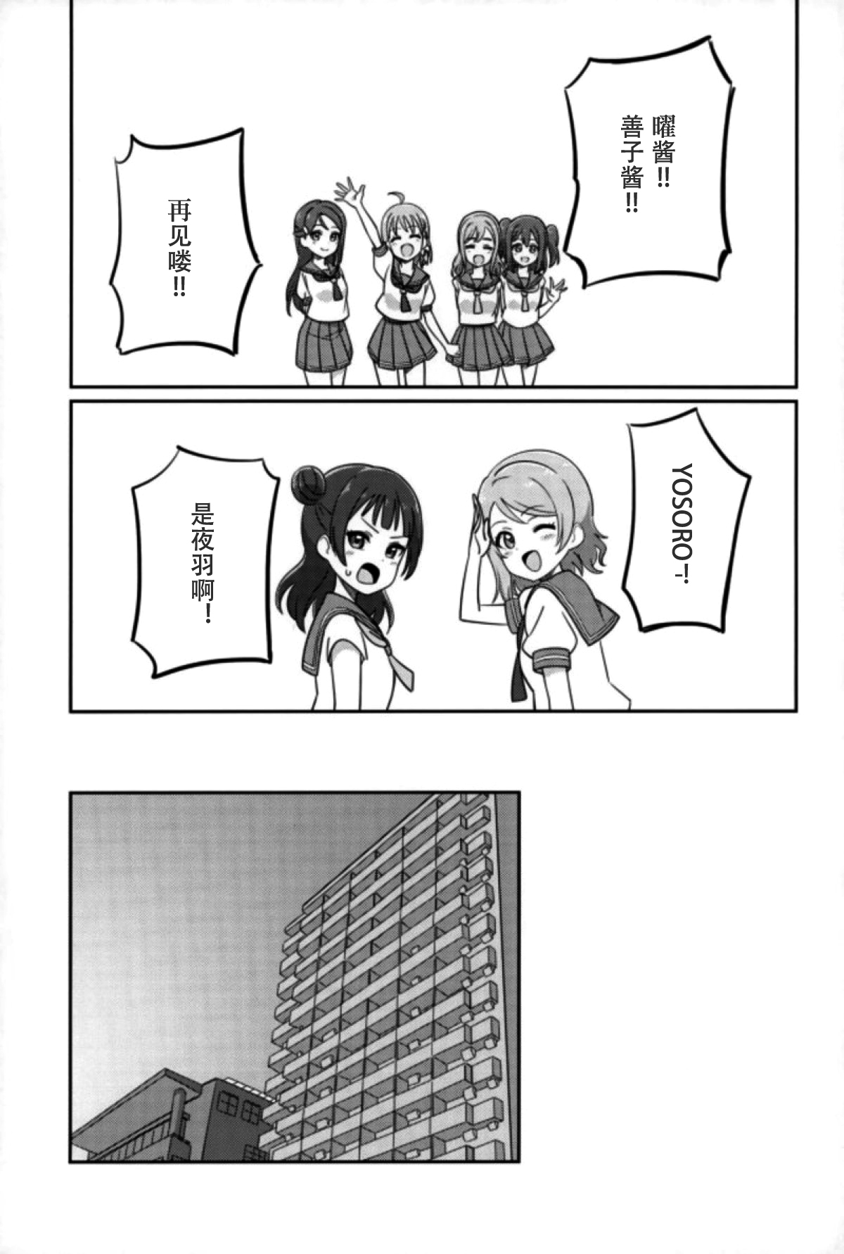 (COMIC1☆12) [Deadnoodles] Shico Rico Douga (Love Live! Sunshine!!)  [Chinese] [沒有漢化] page 3 full