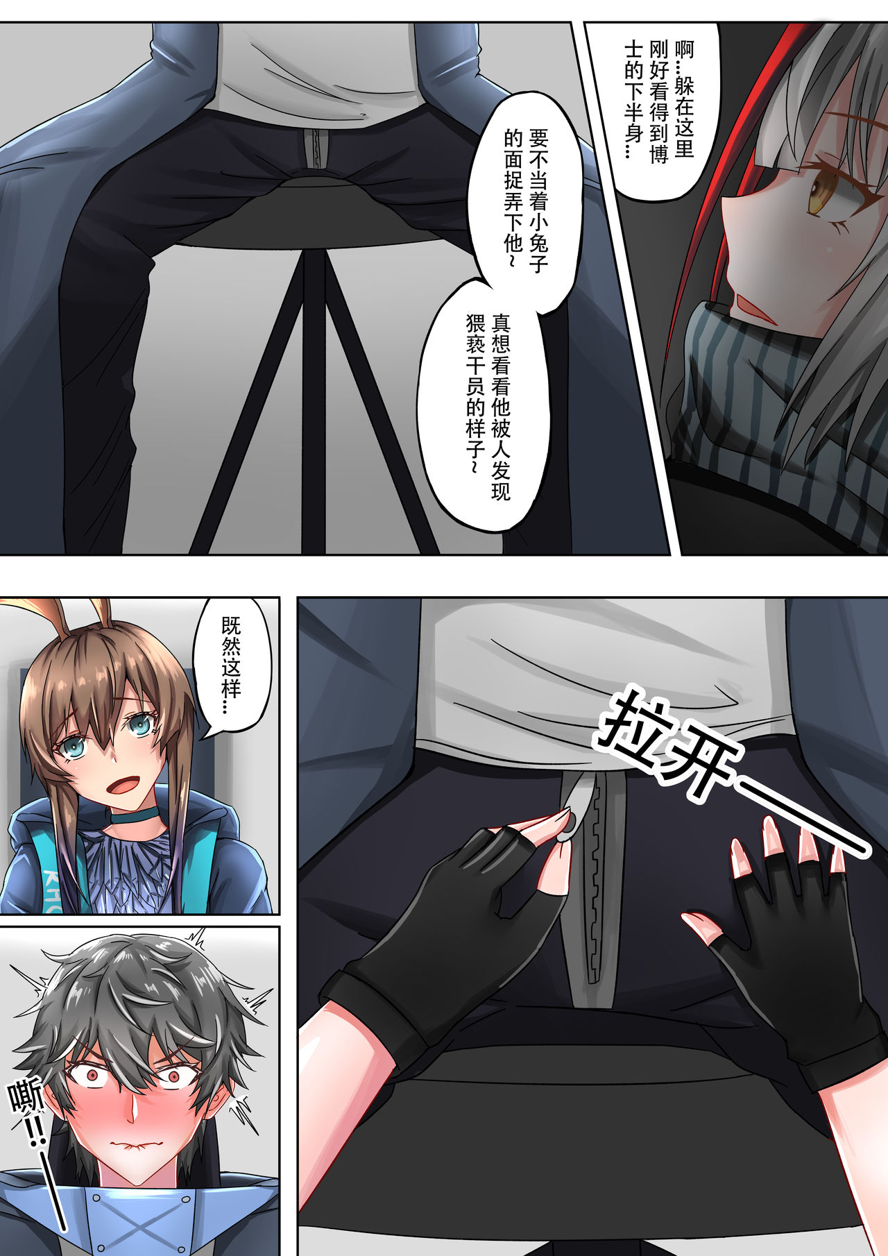 [TRNR] 所恶之人亦为所爱之人 (Arknights) [Chinese] page 9 full