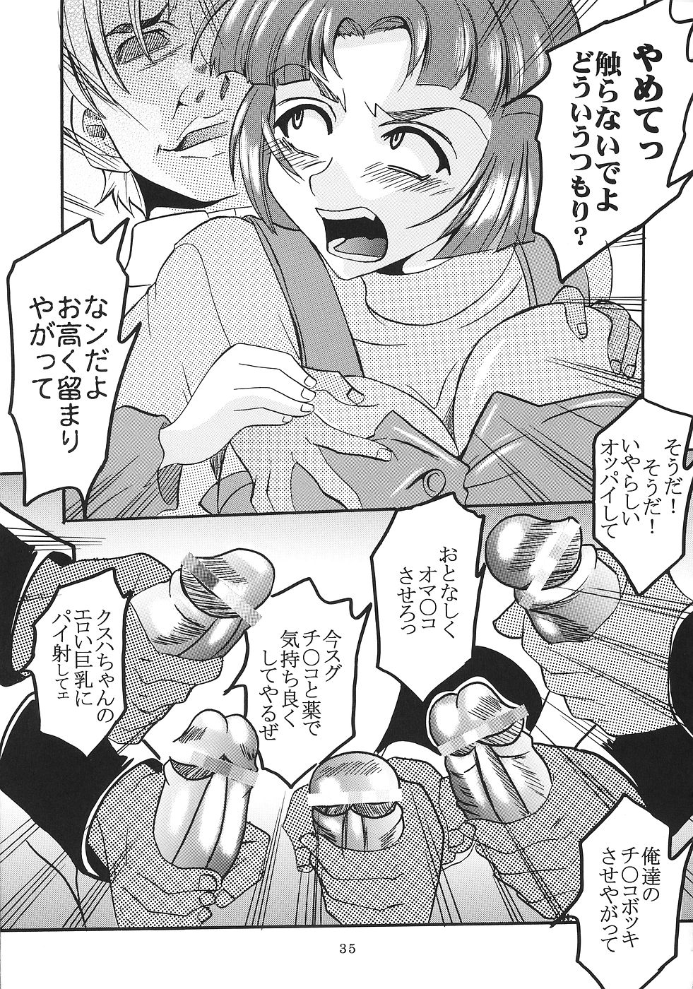 [St. Rio (Kitty)] SUPER COSMIC BREED 2 (My-Otome, Super Robot Wars) page 36 full