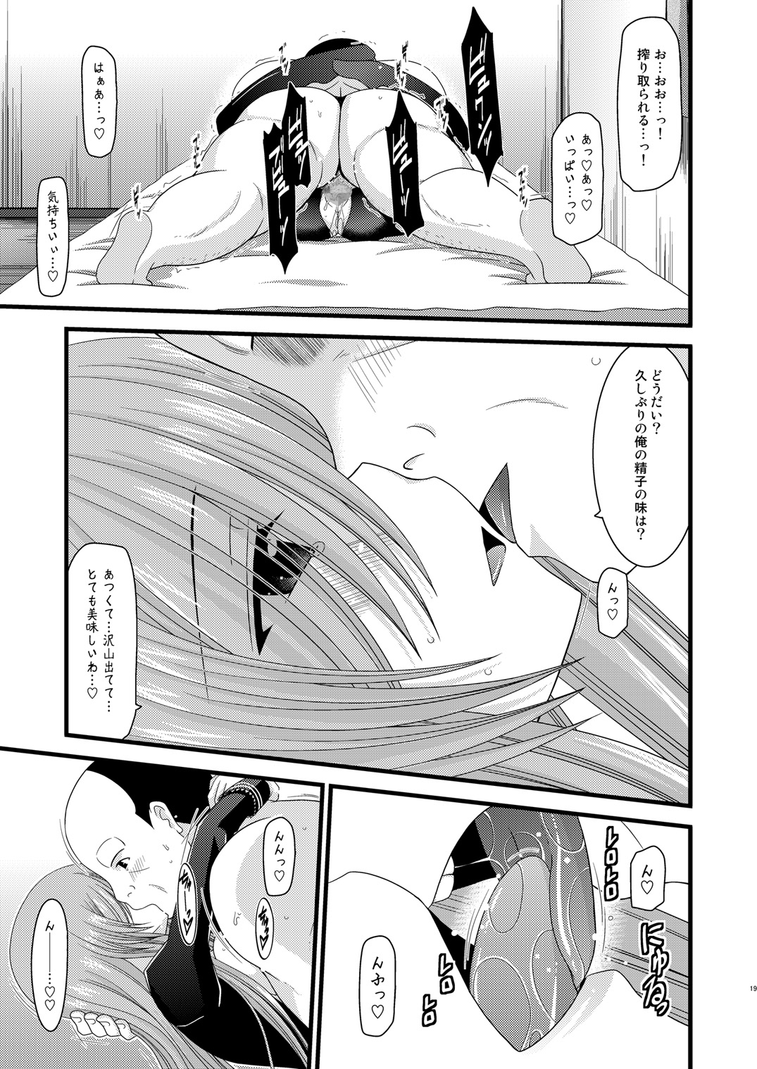 (C78) [valssu (Charu)] Melon ga Chou Shindou! R4 (Tales of the Abyss) page 18 full