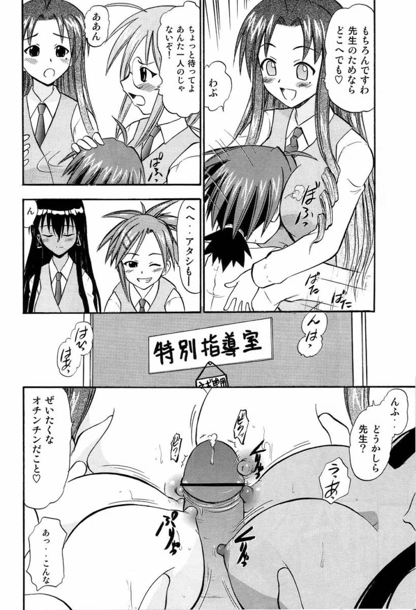 (C67) [Studio Wallaby (Deep Purple '72)] Pururun Pai ni Hakudaku (Mahou Sensei Negima!) page 44 full