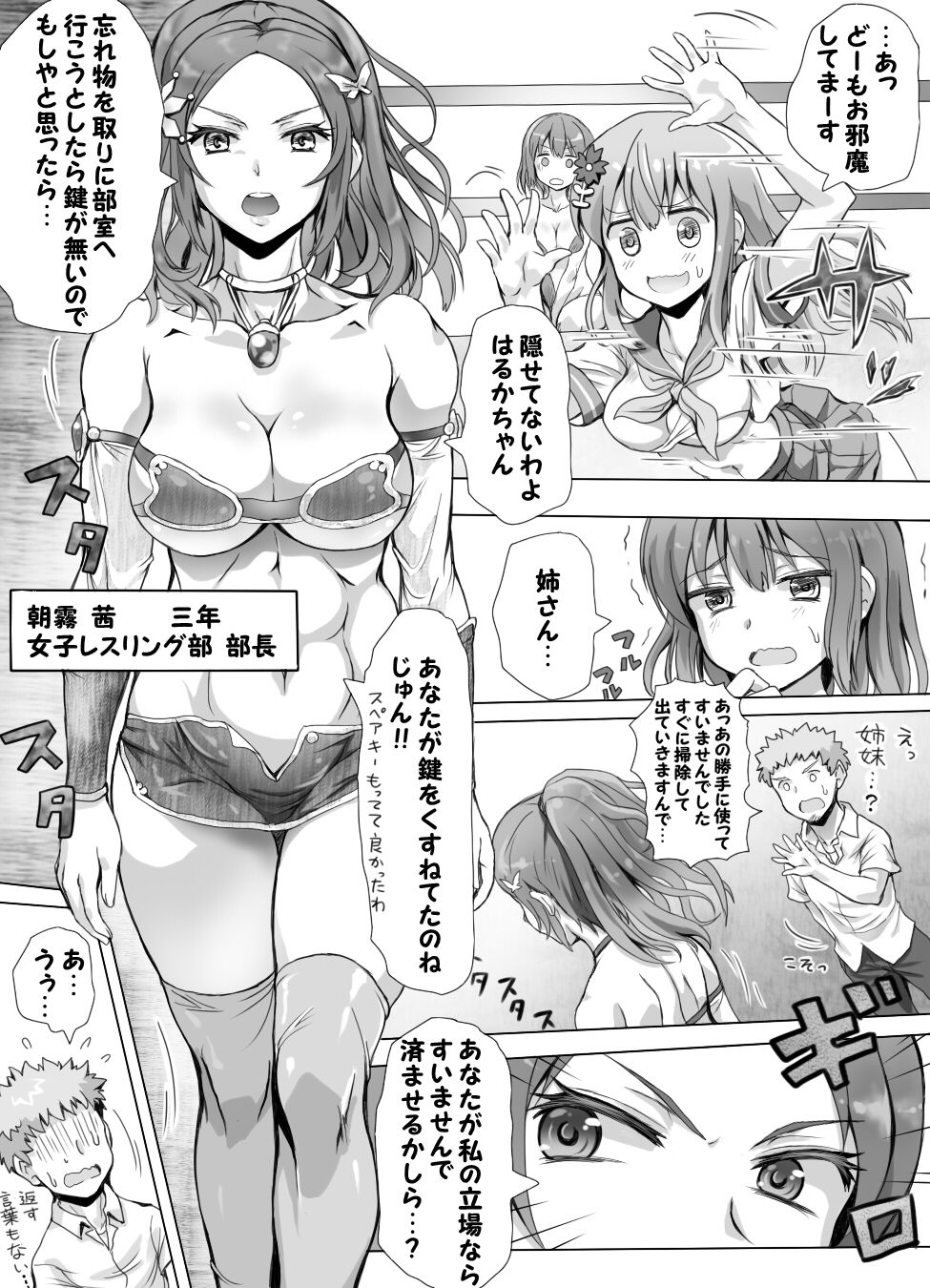 [Mitsunoho] Naburi Tokidoki Shasei zo Ku~tsu!! ~Onna ni Makerutte Donna Kimochidesu ka?~ page 54 full
