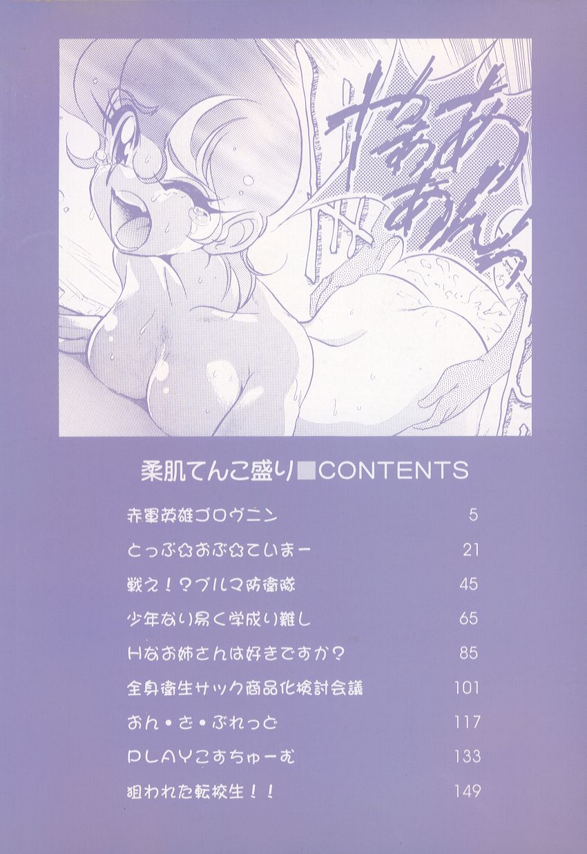 [Kumasiro Yuuji] Yawahada tenko Mori page 5 full