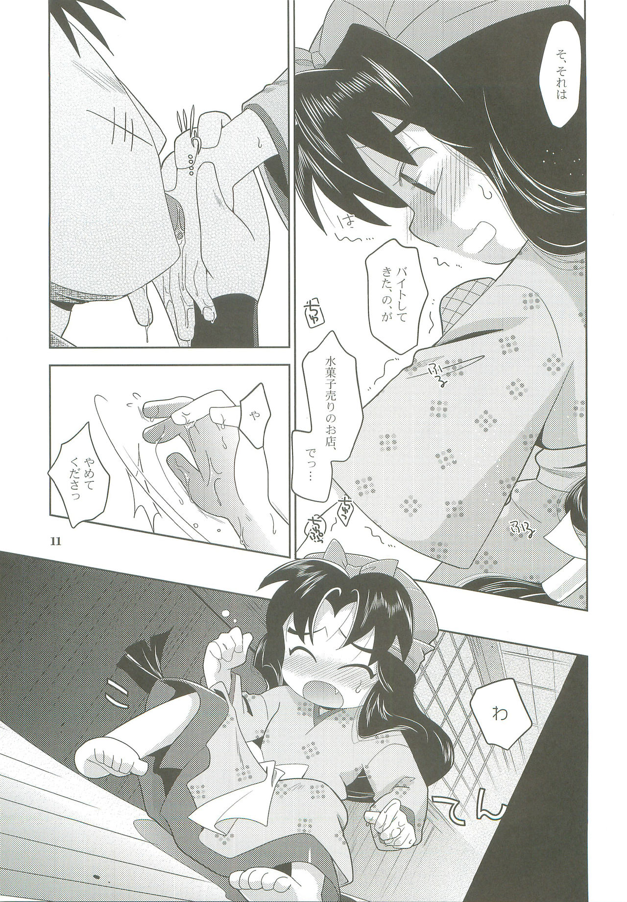 [Ura Urethan (Akari Seisuke)] Ame to Kusari (Rakudai Ninja Rantarou) page 10 full