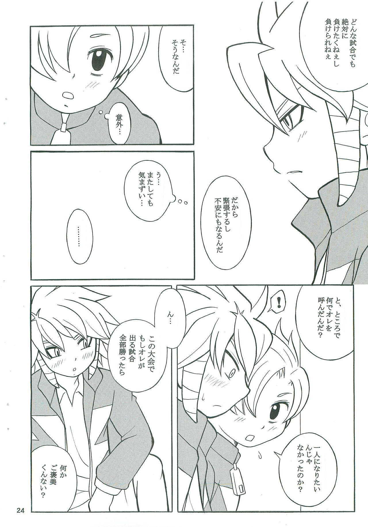 (C79) [Otamageddon (Narukami)] Reflect returnS (Inazuma Eleven) page 23 full