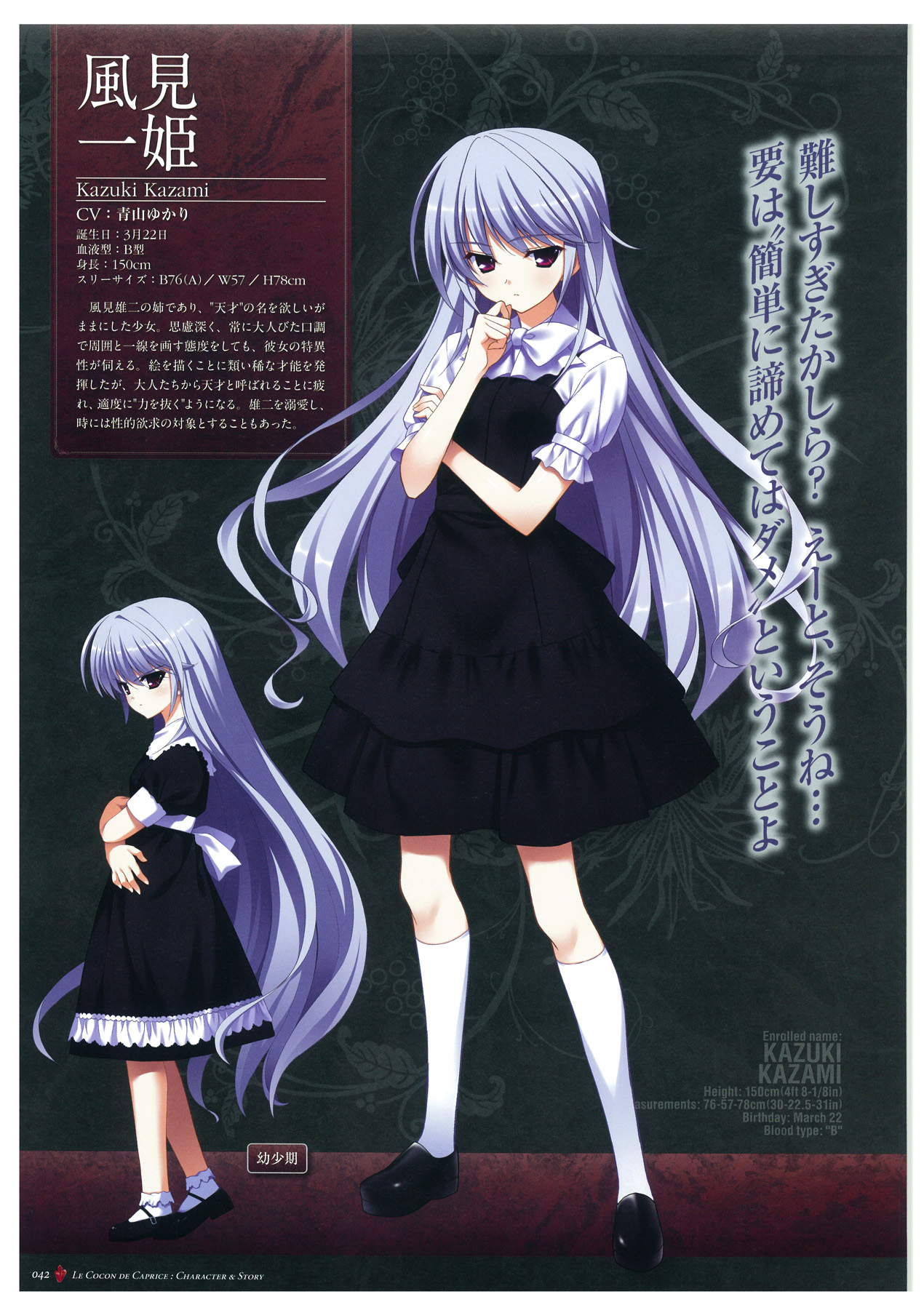 Grisaia no Meikyuu Visual Fanbook page 45 full