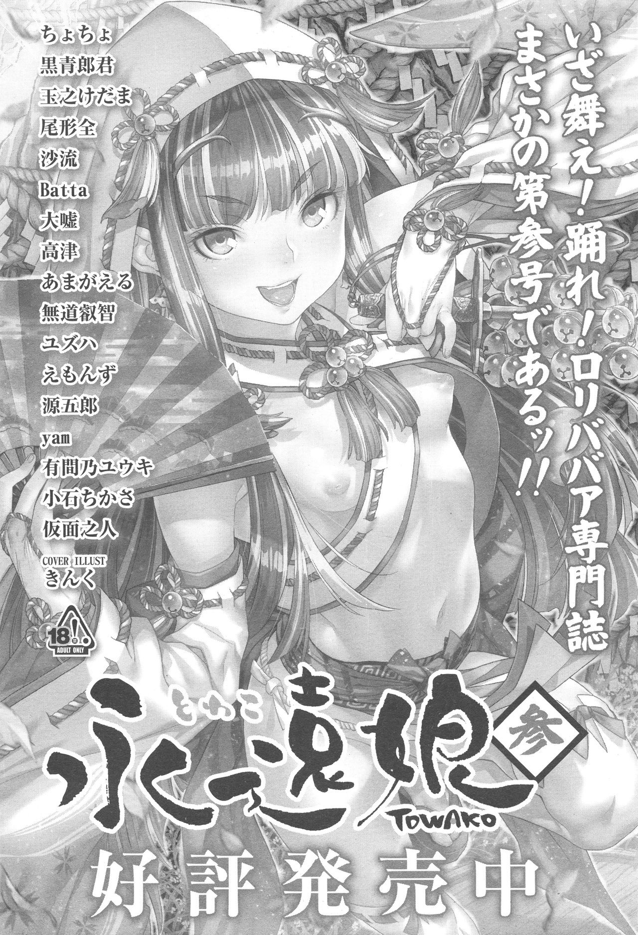 Koushoku Shounen Vol. 10 page 338 full