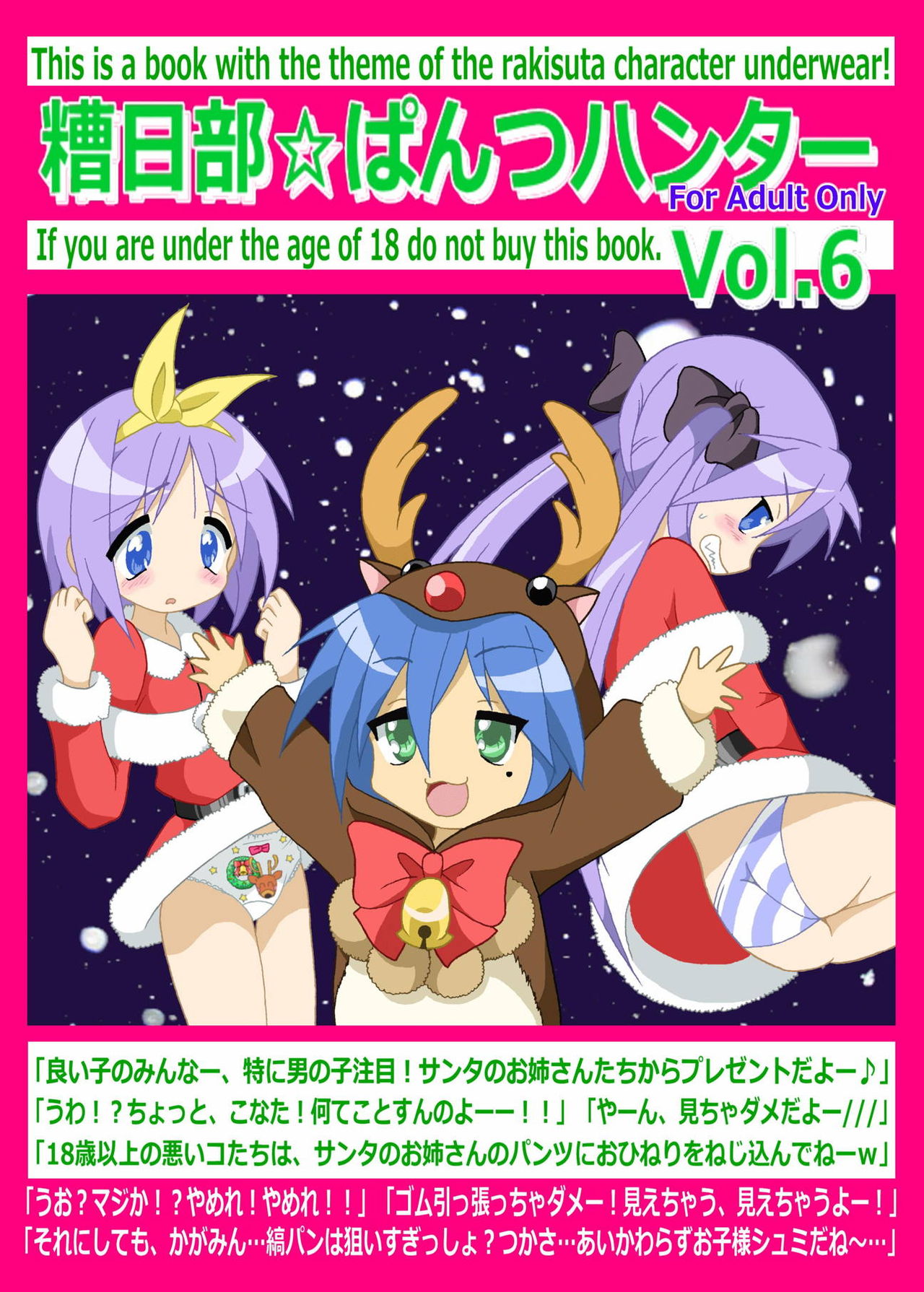 [Kasukabe Pantsu Hunter (Imaden)] Kasukabe Pantsu Hunter Vol. 6 (Lucky Star) [Digital] page 1 full