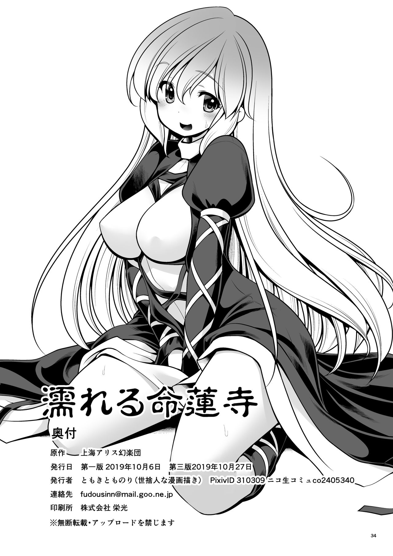 [Yosutebito na Mangakaki (Tomoki Tomonori)] Nureru Myourenji (Touhou Project) [Chinese] [lolipoi汉化组] [Digital] page 35 full