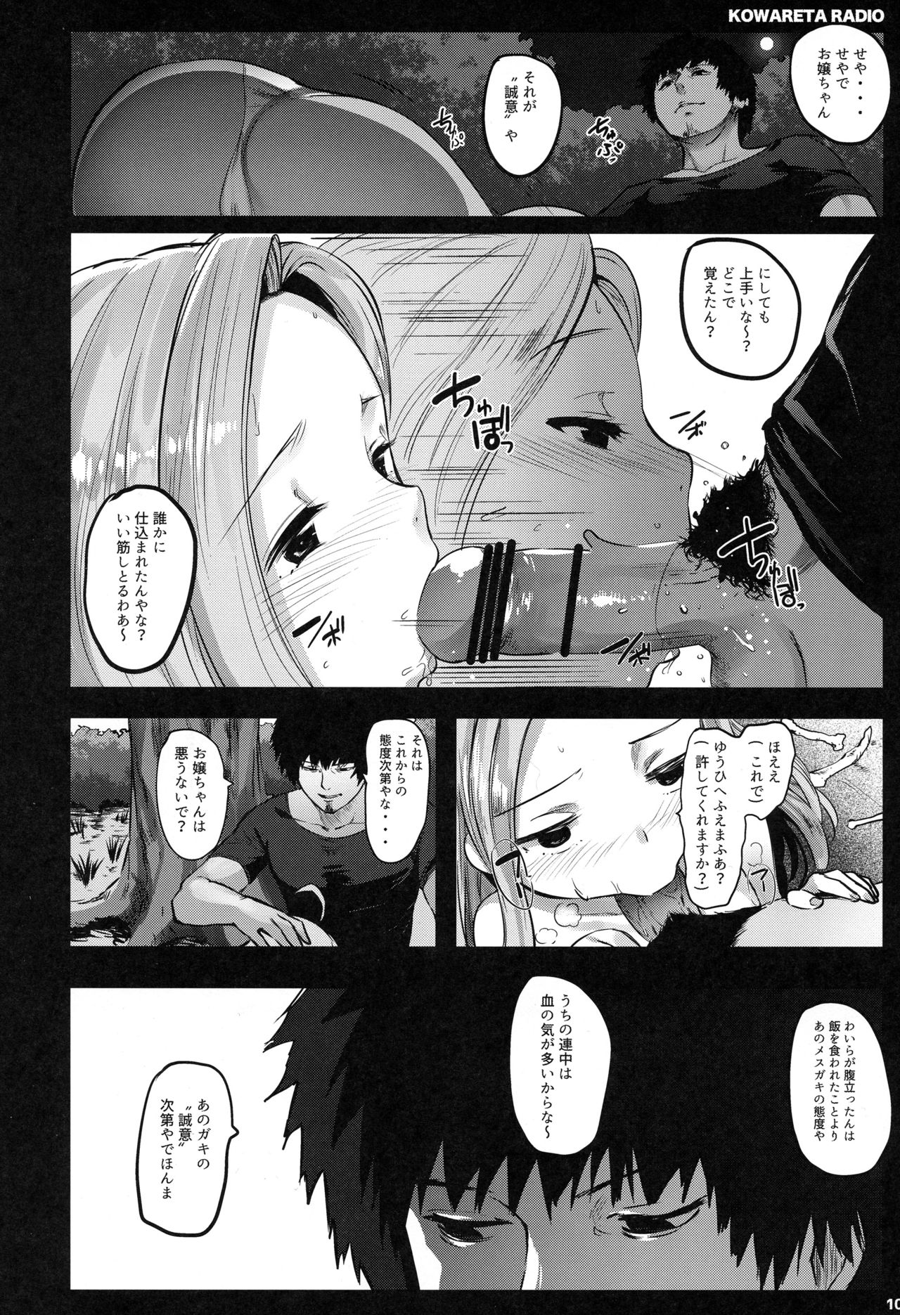 (C90) [Kowareta Radio (Herokey)] GRANBLUE FUCKEASY -Sekenshirazu Kikuudan, Namahame Choukyou- (Granblue Fantasy) page 9 full