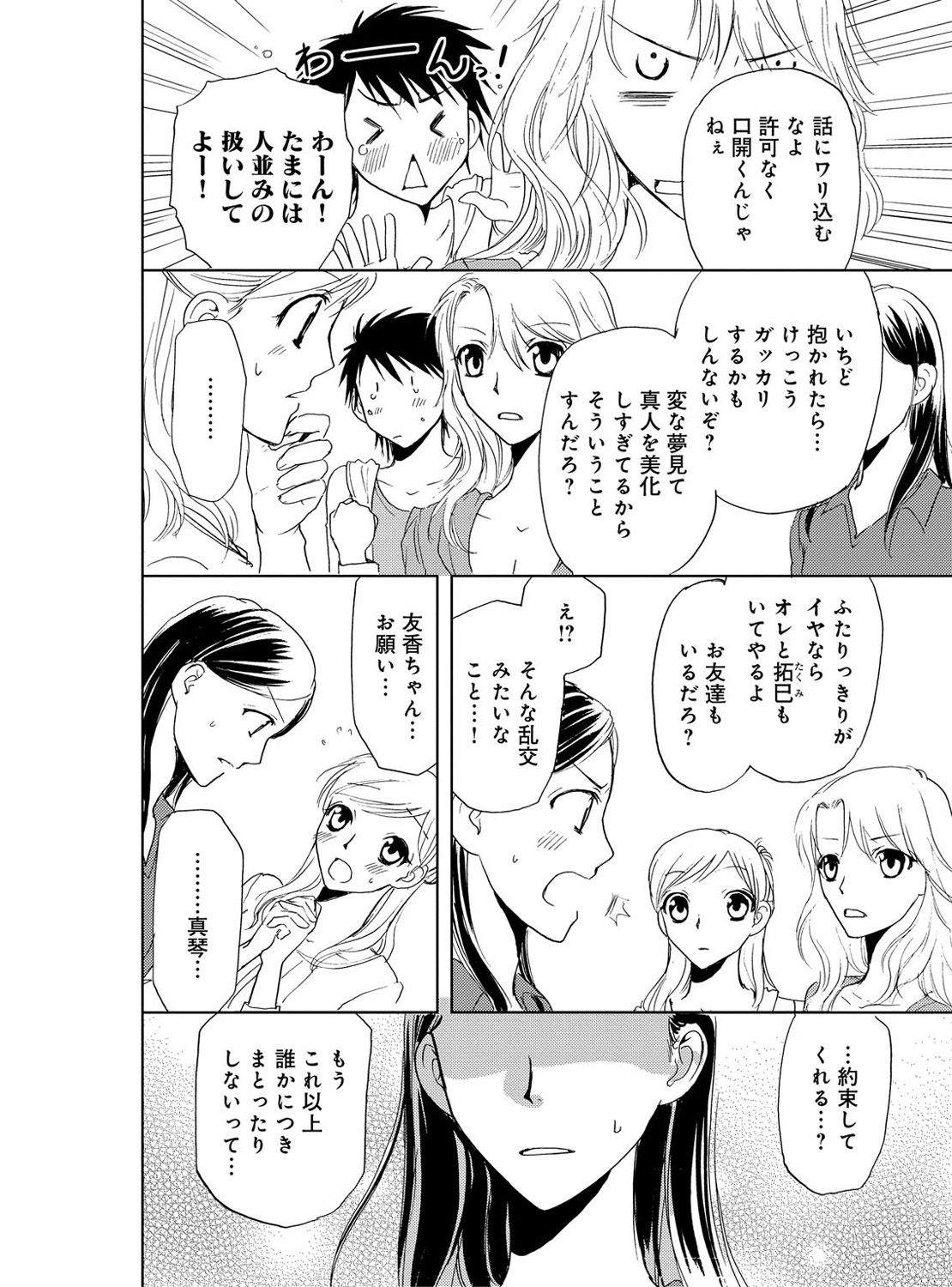 [Higuchi Aya] Sonna ni Ookii no Irenaide ★ Onna no Karada ni Natta Ore Vol. 3 page 74 full