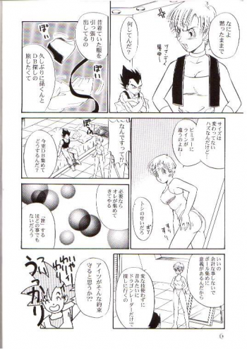 (C66) [Ryuujin-kai (HITO Ribuki)] CHEAP THRILLS (Dragon Ball Z) - page 4