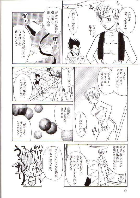 (C66) [Ryuujin-kai (HITO Ribuki)] CHEAP THRILLS (Dragon Ball Z) page 4 full