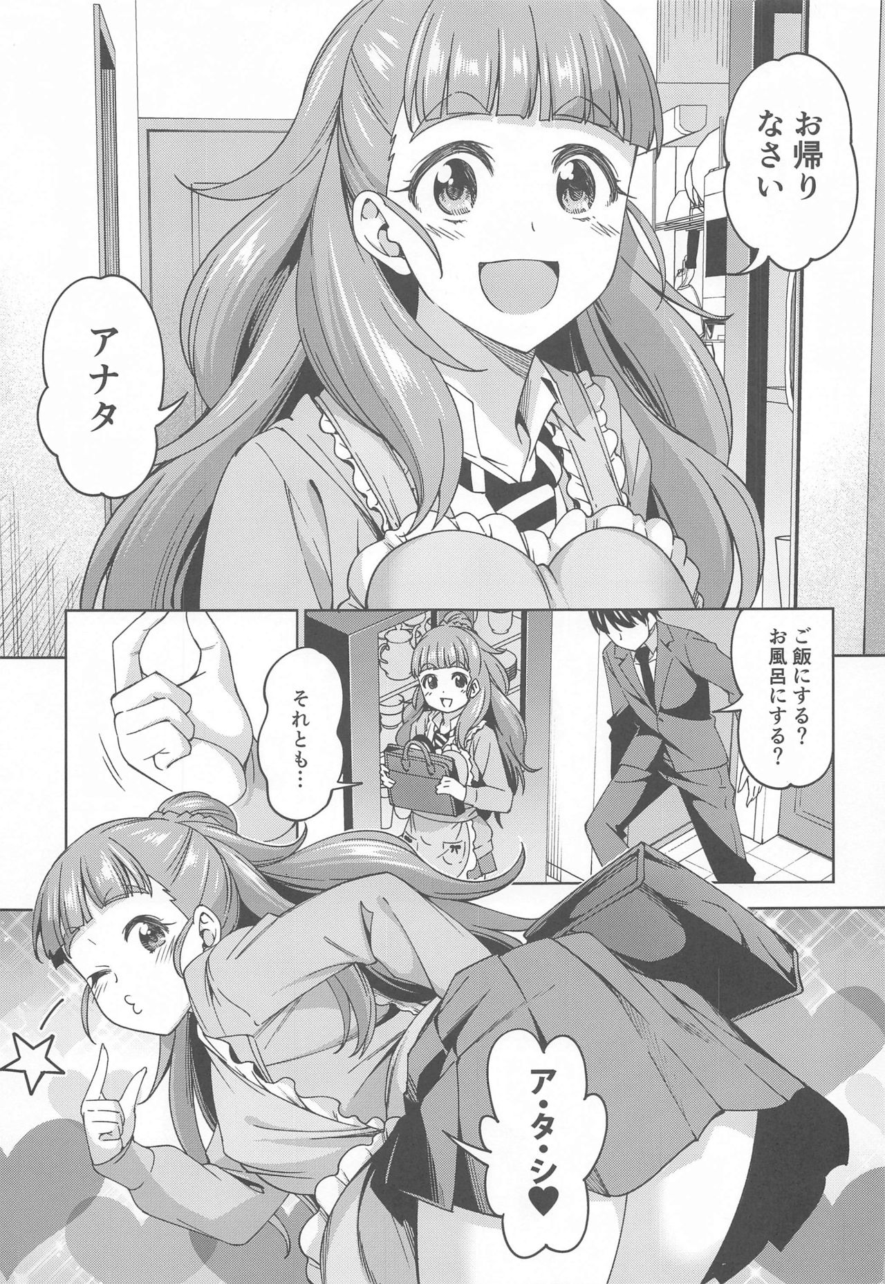 [Handsome Aniki (Asuhiro)] Tsuma ni Natte yo (THE IDOLM@STER CINDERELLA GIRLS) page 2 full