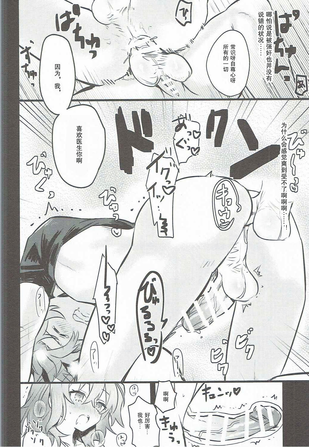 (Futaket 13) [Tanbo (Makita Miki)] Misoji no DT Doctor ga Futanari JK na Master ni Gyaku Anal Choukyou Sarete Mesuiki Suru Hon (Fate/Grand Order) [Chinese] [吊打所罗门汉化组] page 20 full